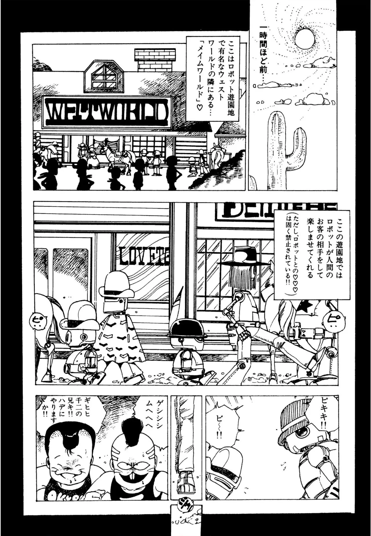ピンキー・ドール 47ページ
