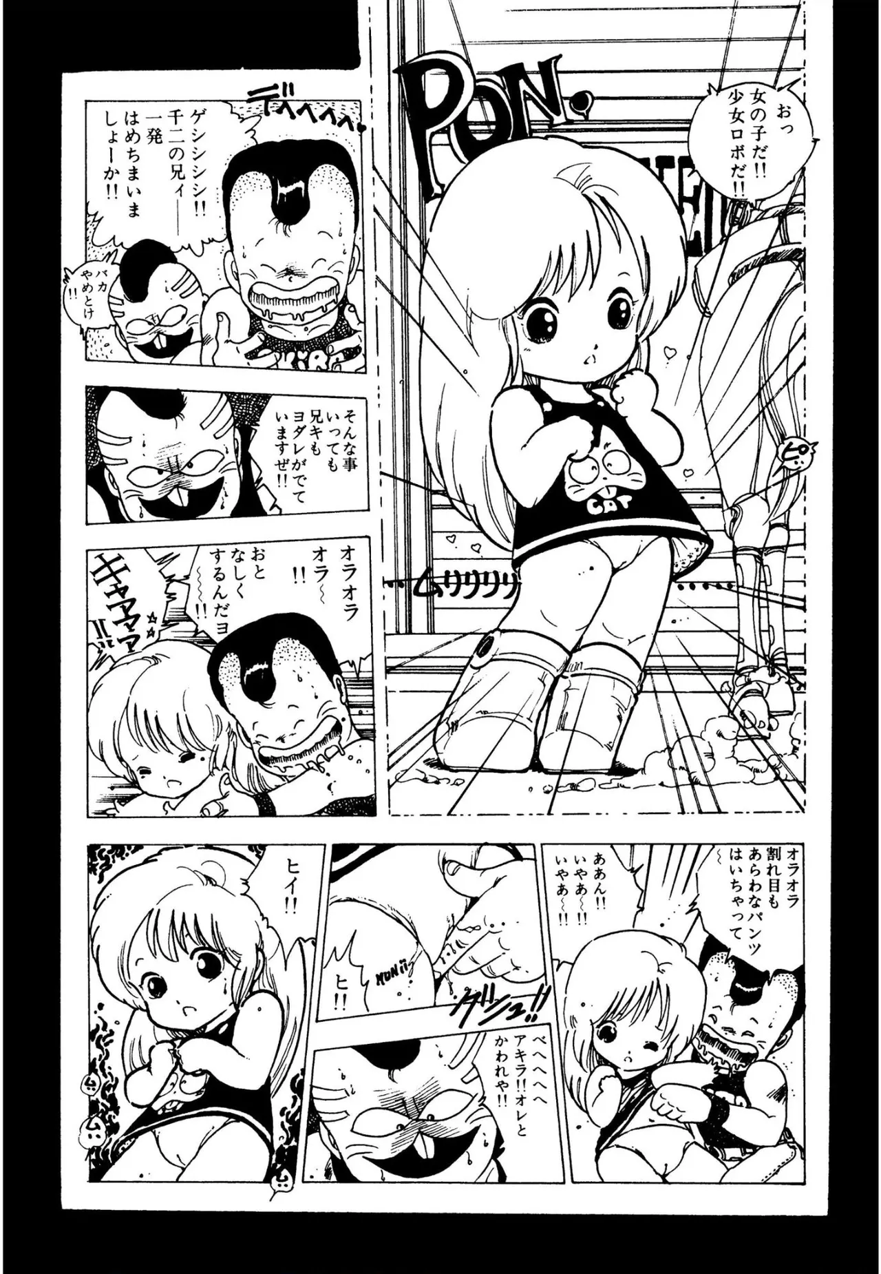 ピンキー・ドール 49ページ