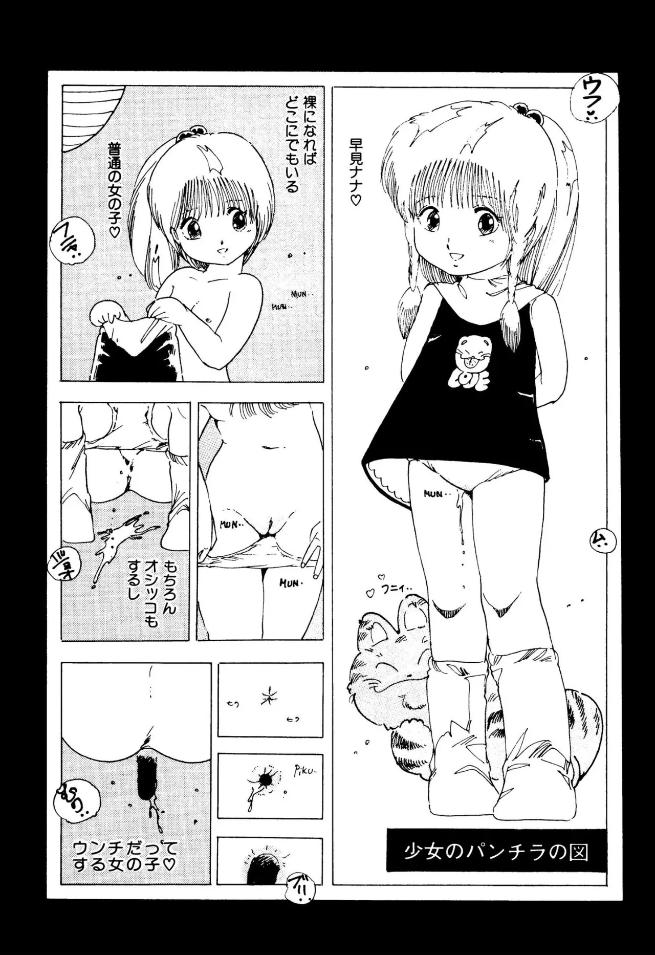ピンキー・ドール 5ページ