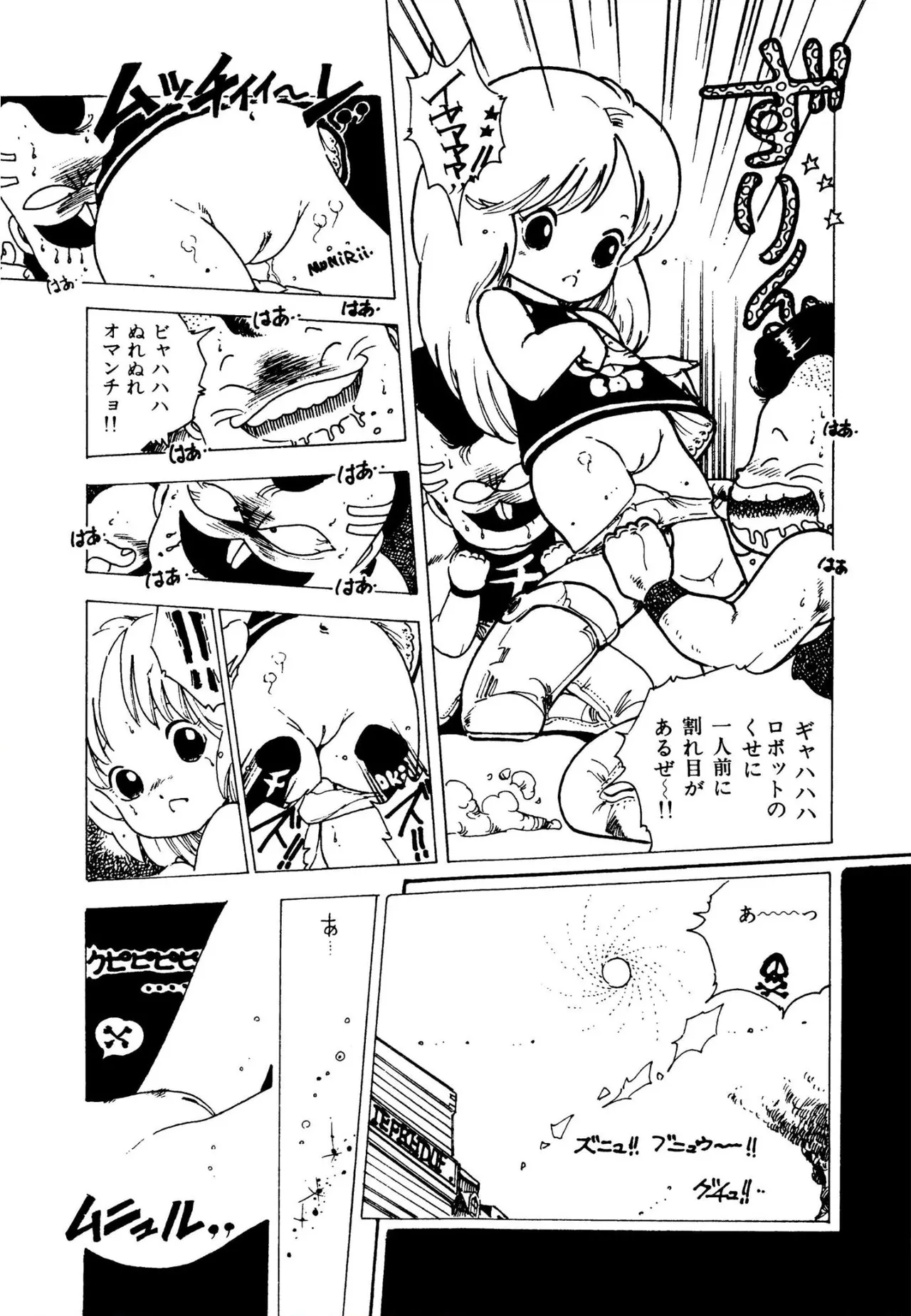 ピンキー・ドール 50ページ