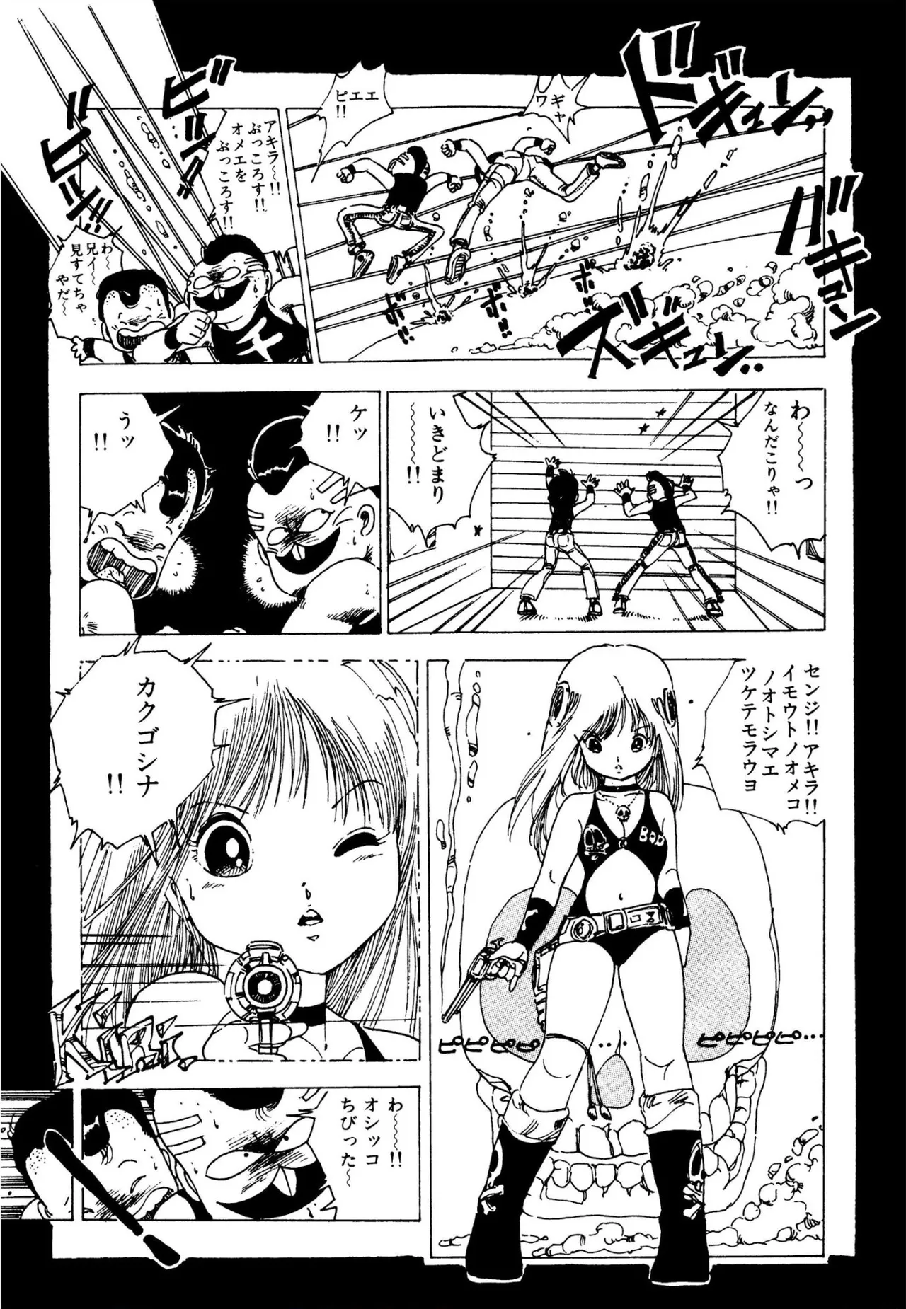 ピンキー・ドール 52ページ