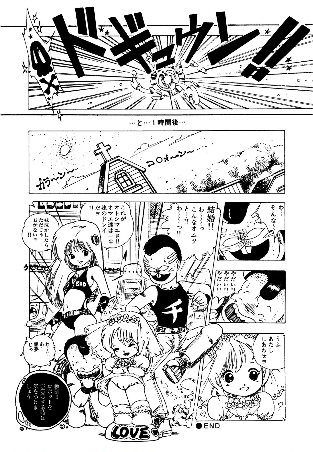 ピンキー・ドール 53ページ