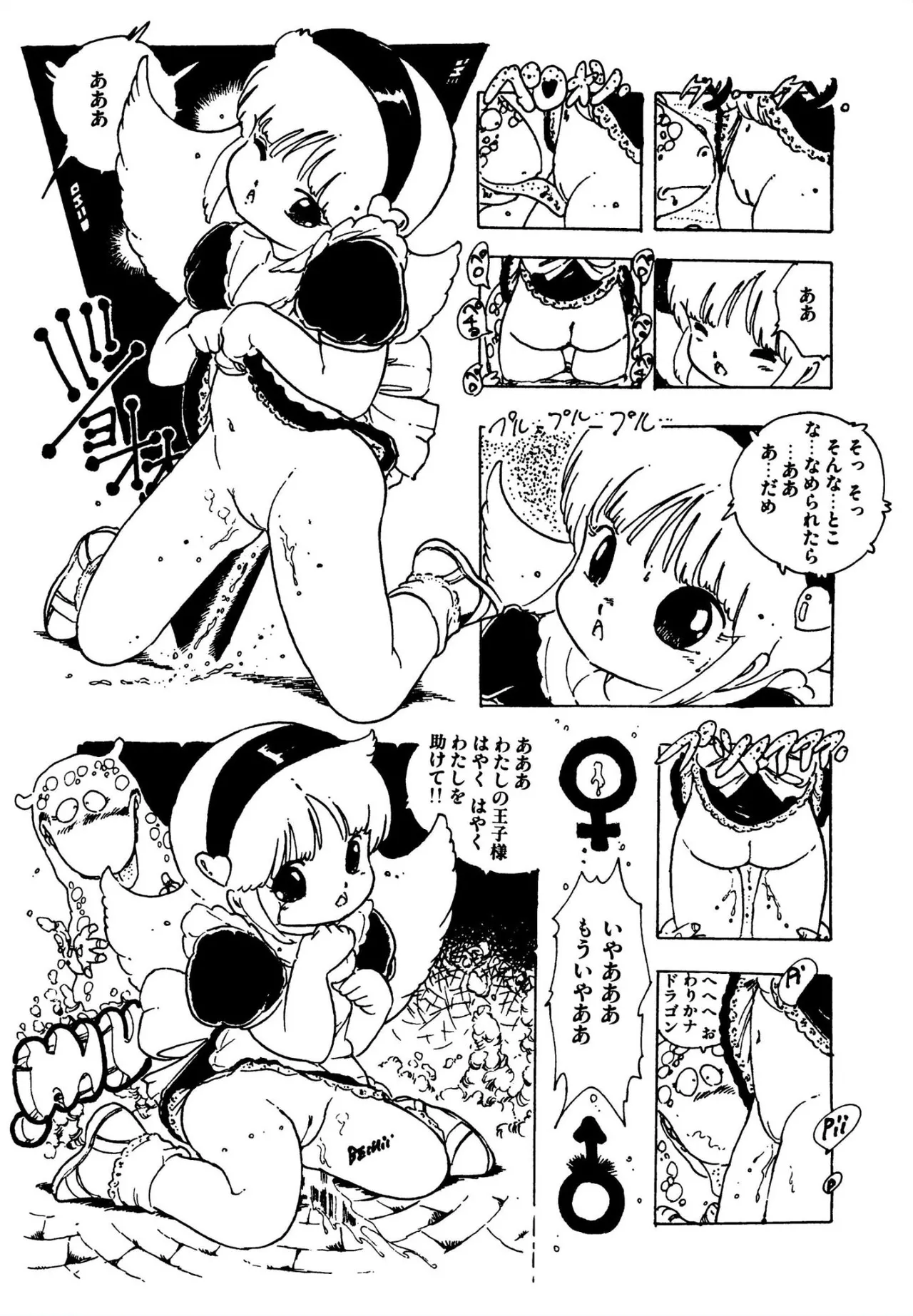 ピンキー・ドール 58ページ