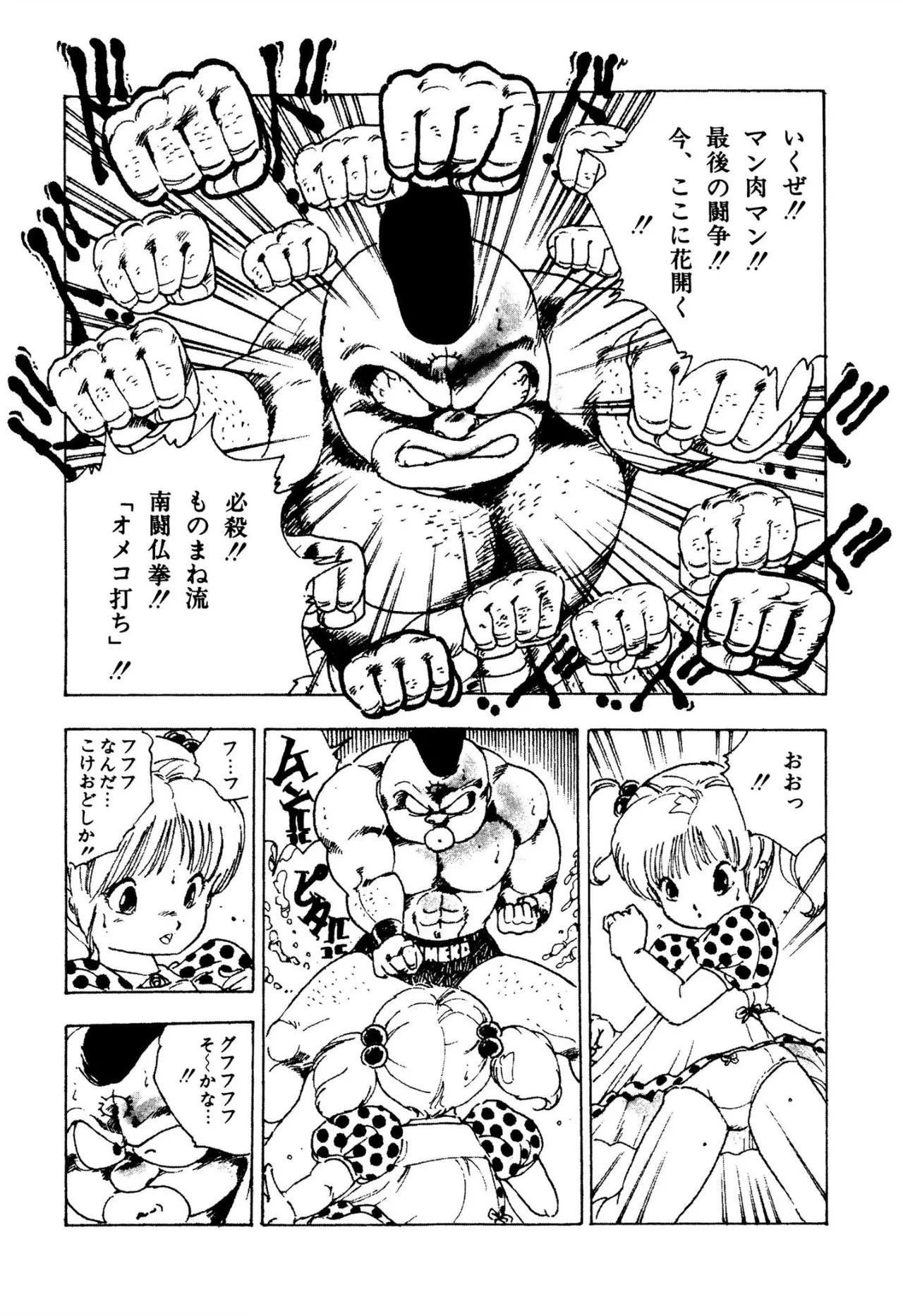 ピンキー・ドール 68ページ