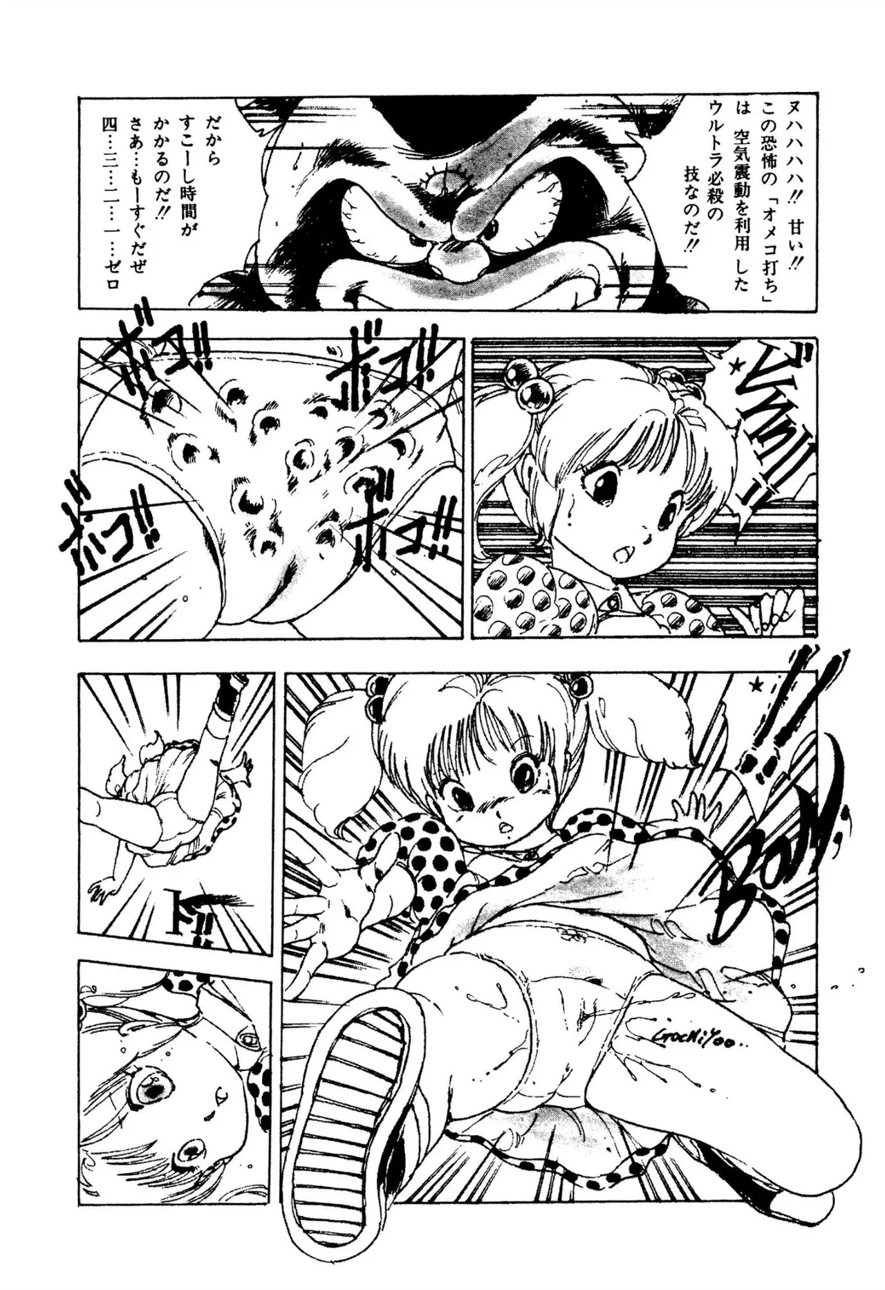 ピンキー・ドール 69ページ