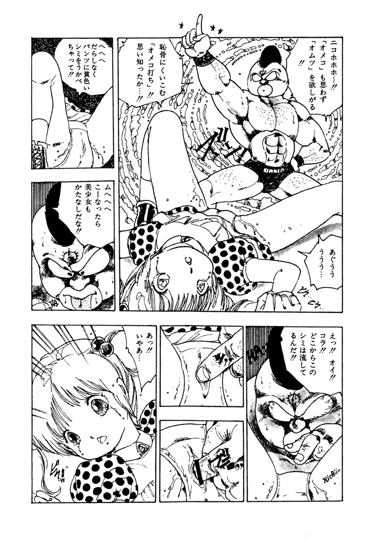 ピンキー・ドール 70ページ