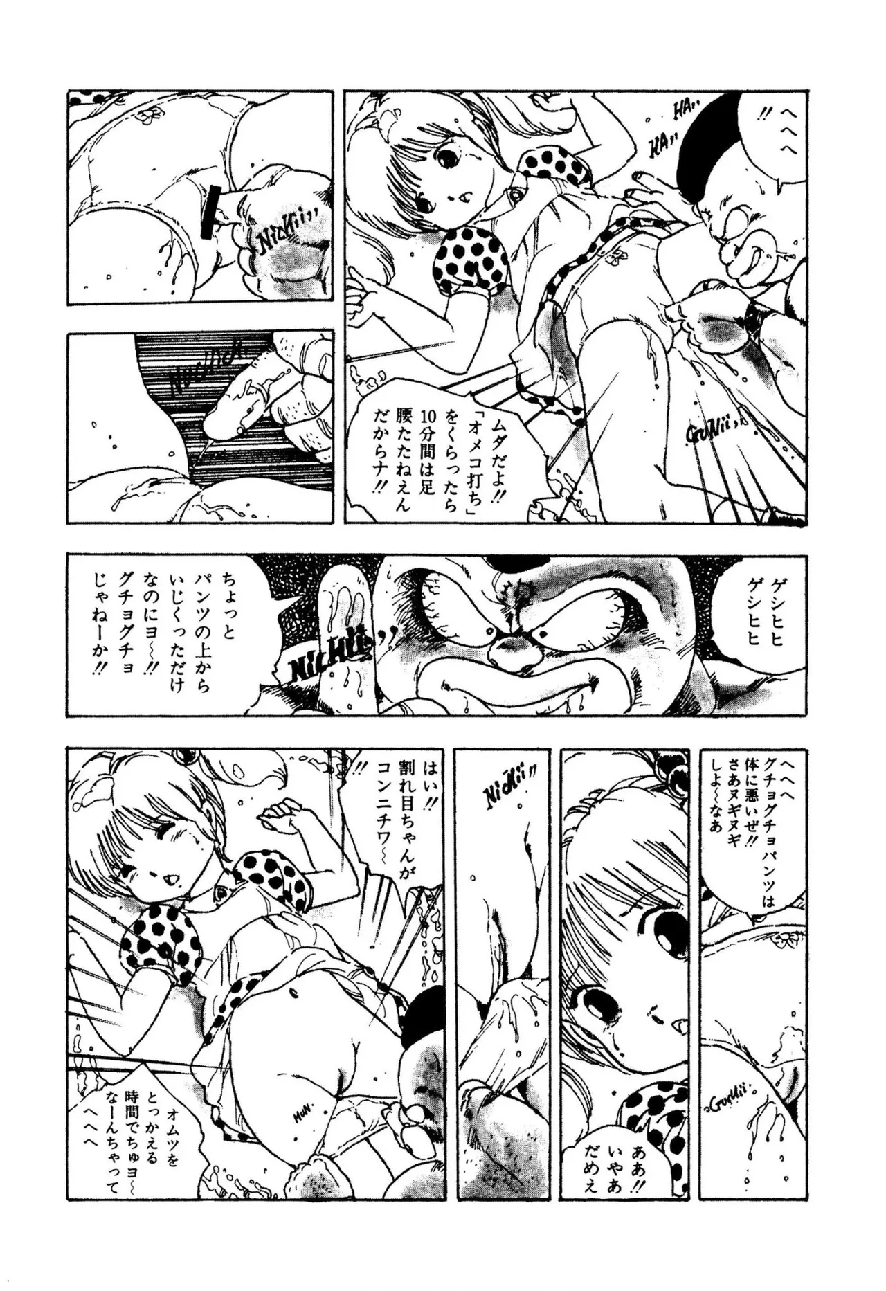 ピンキー・ドール 71ページ