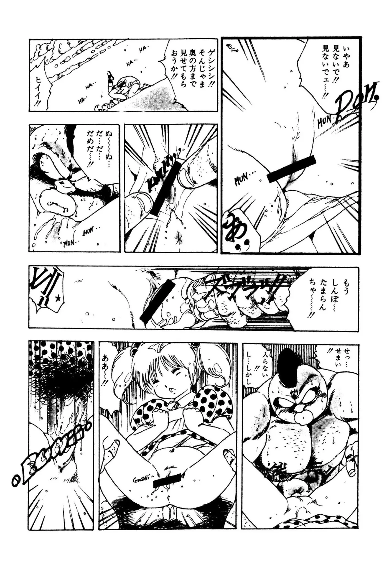 ピンキー・ドール 72ページ