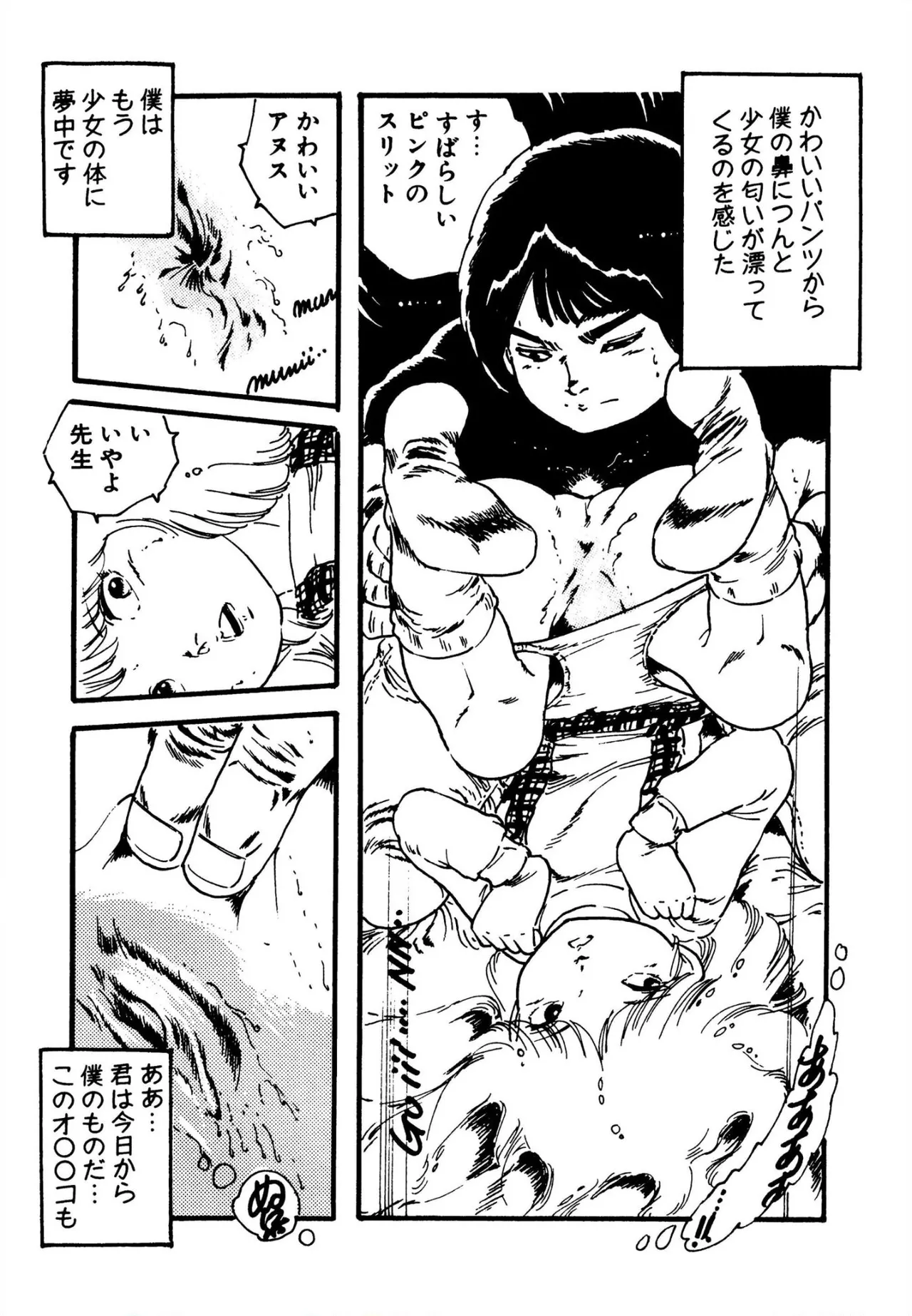 ピンキー・ドール 77ページ