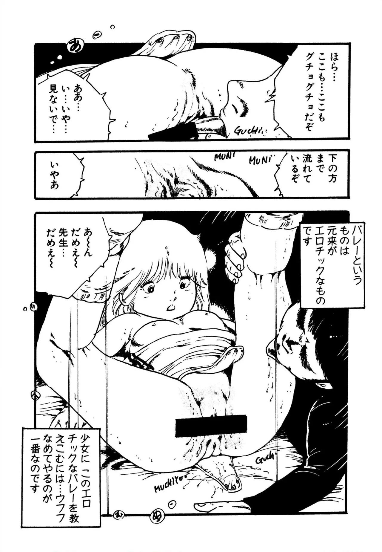 ピンキー・ドール 79ページ