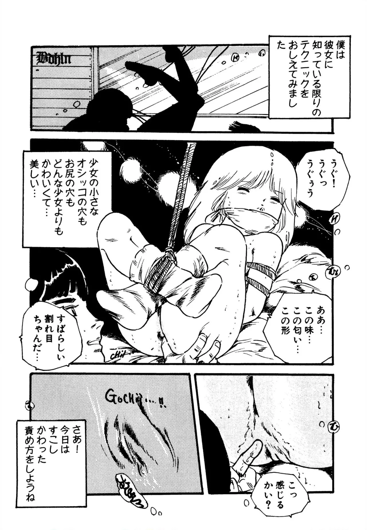 ピンキー・ドール 81ページ