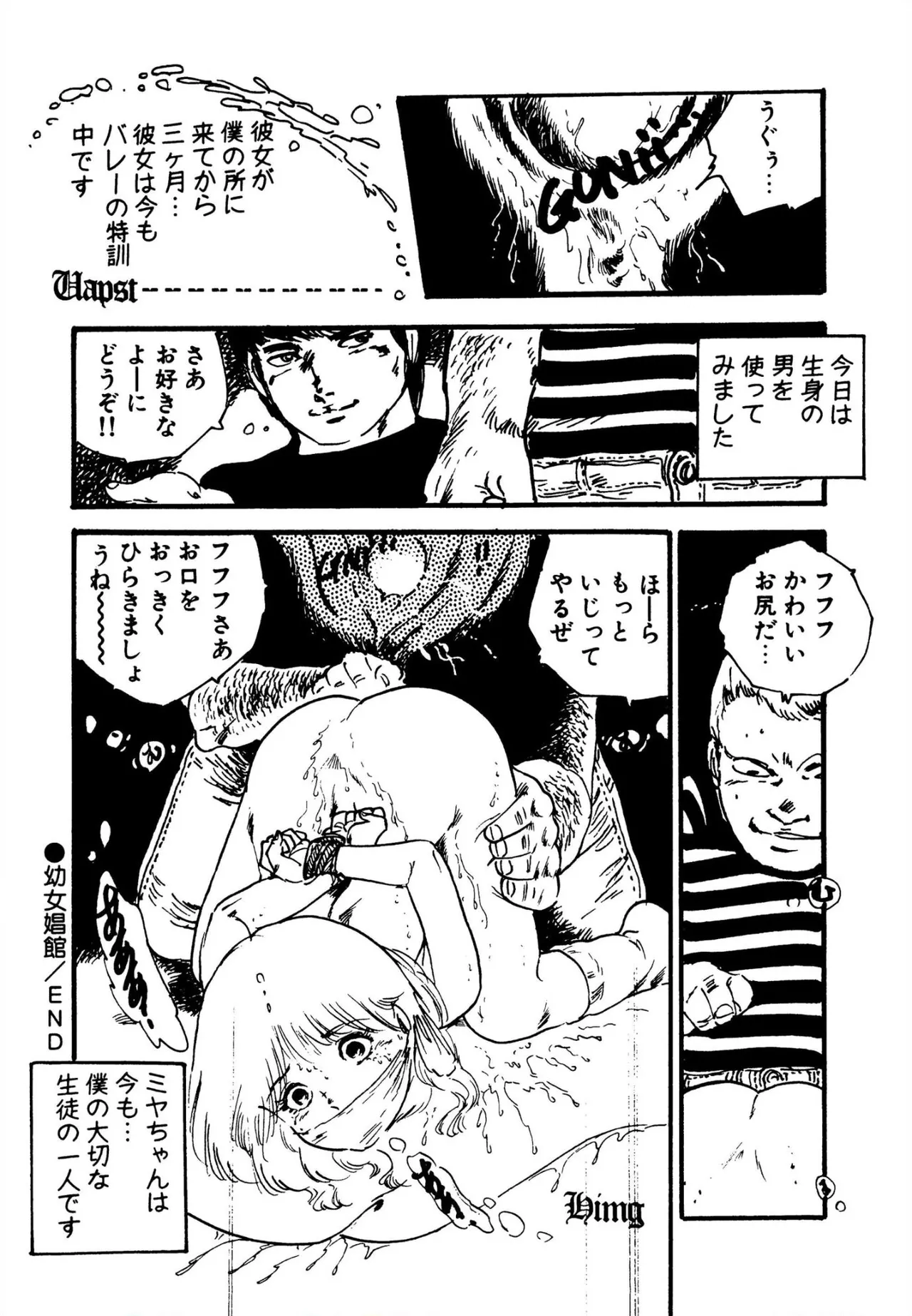 ピンキー・ドール 83ページ
