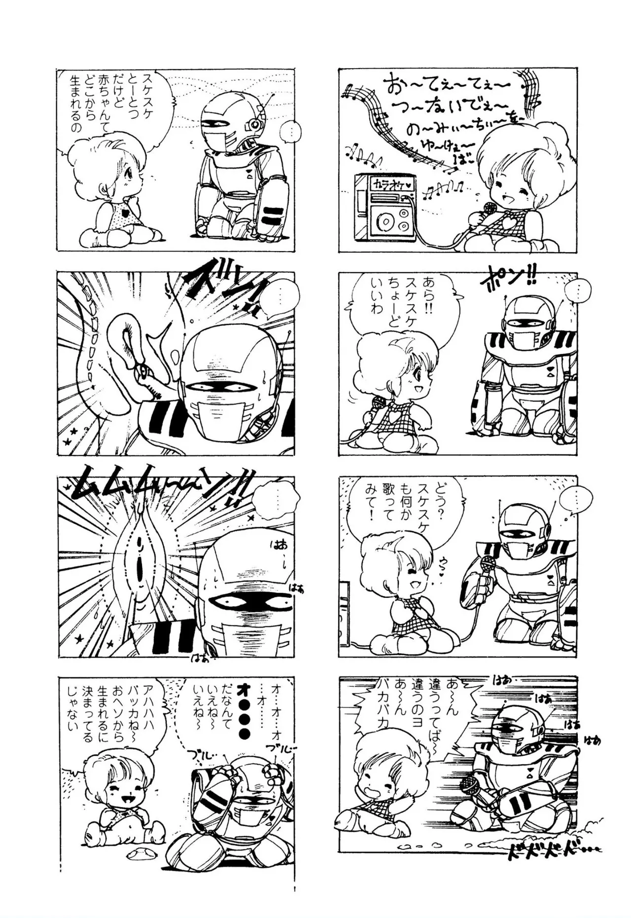 ピンキー・ドール 85ページ