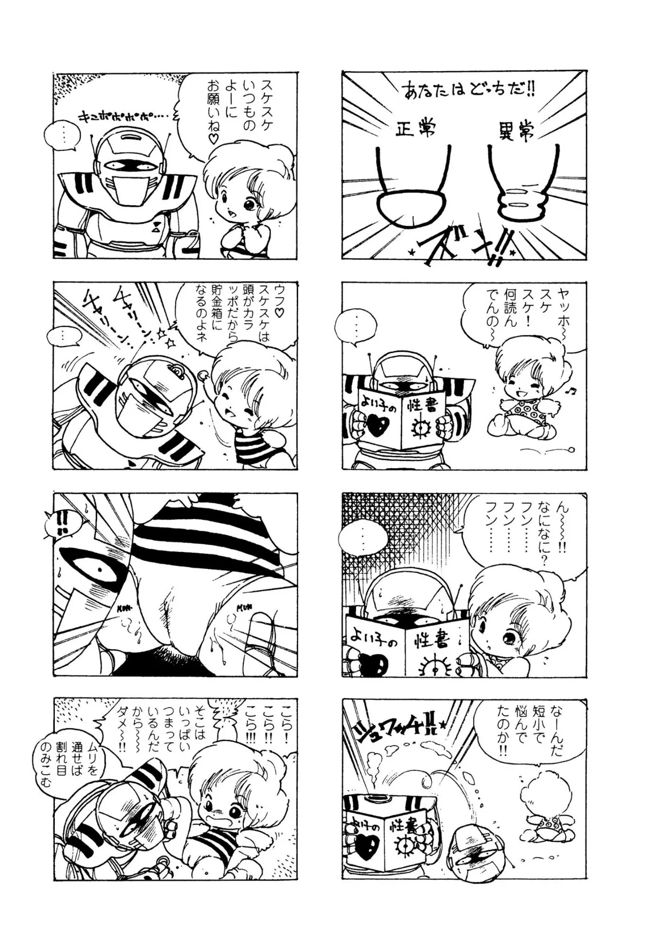 ピンキー・ドール 86ページ