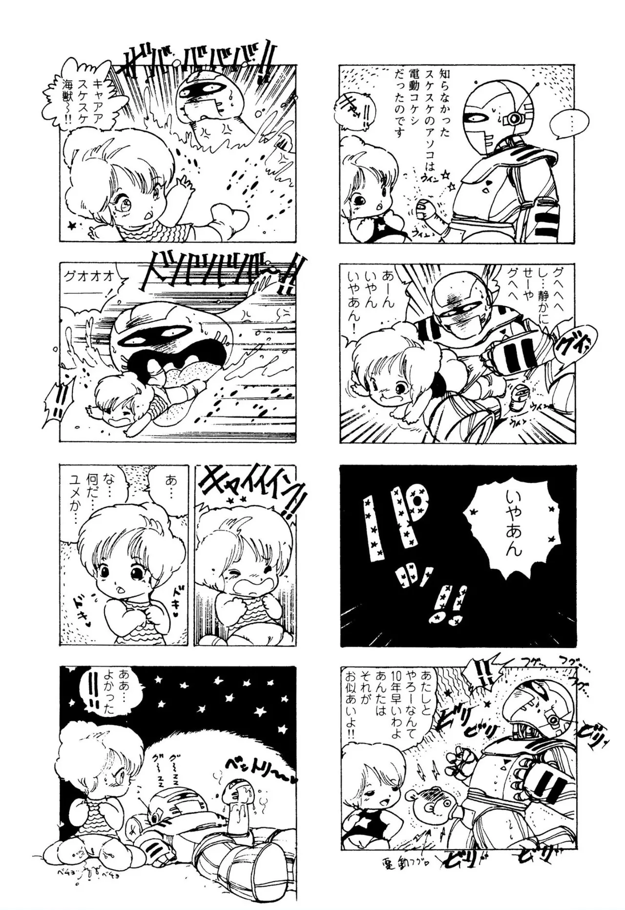 ピンキー・ドール 87ページ