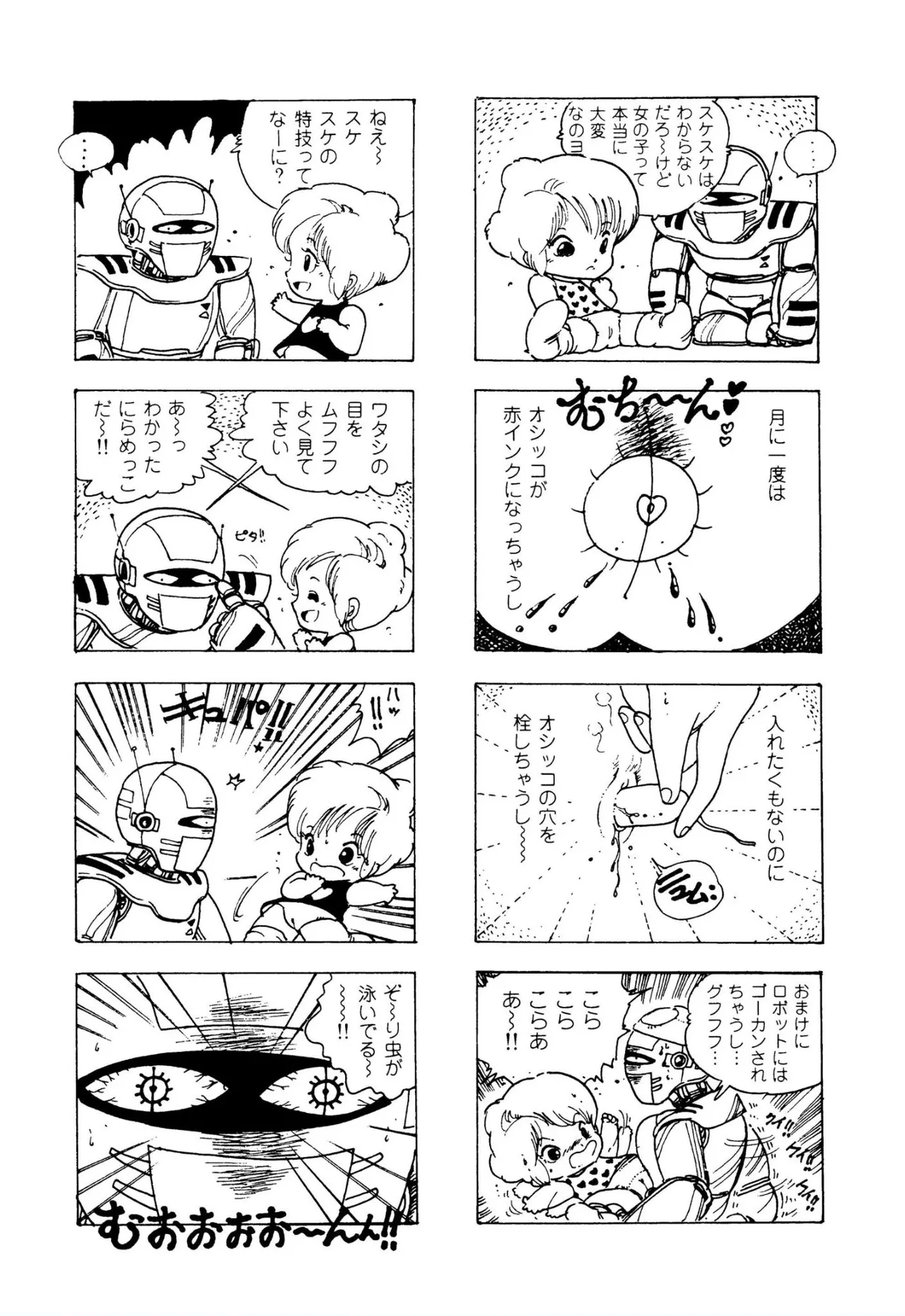 ピンキー・ドール 88ページ