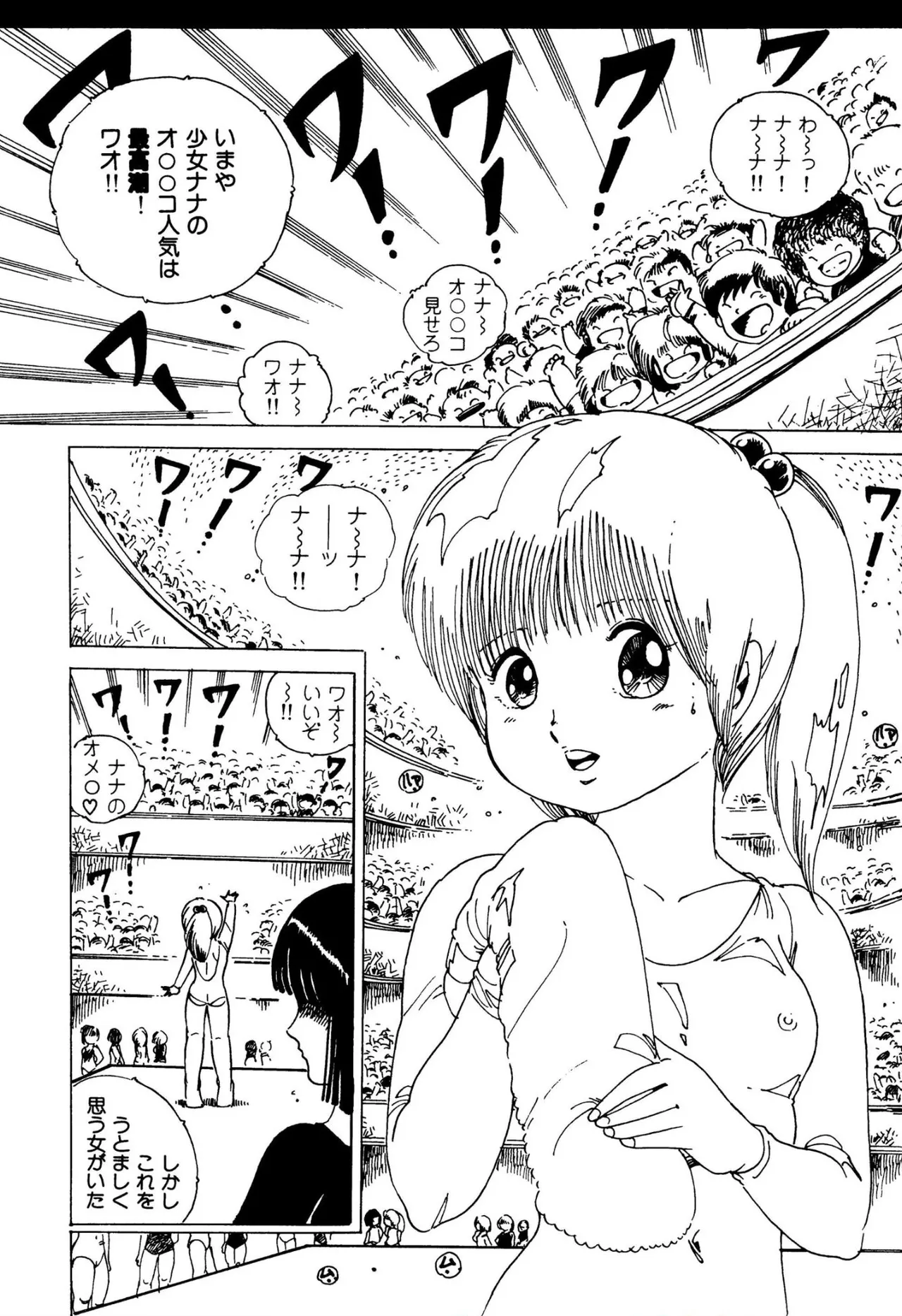 ピンキー・ドール 9ページ