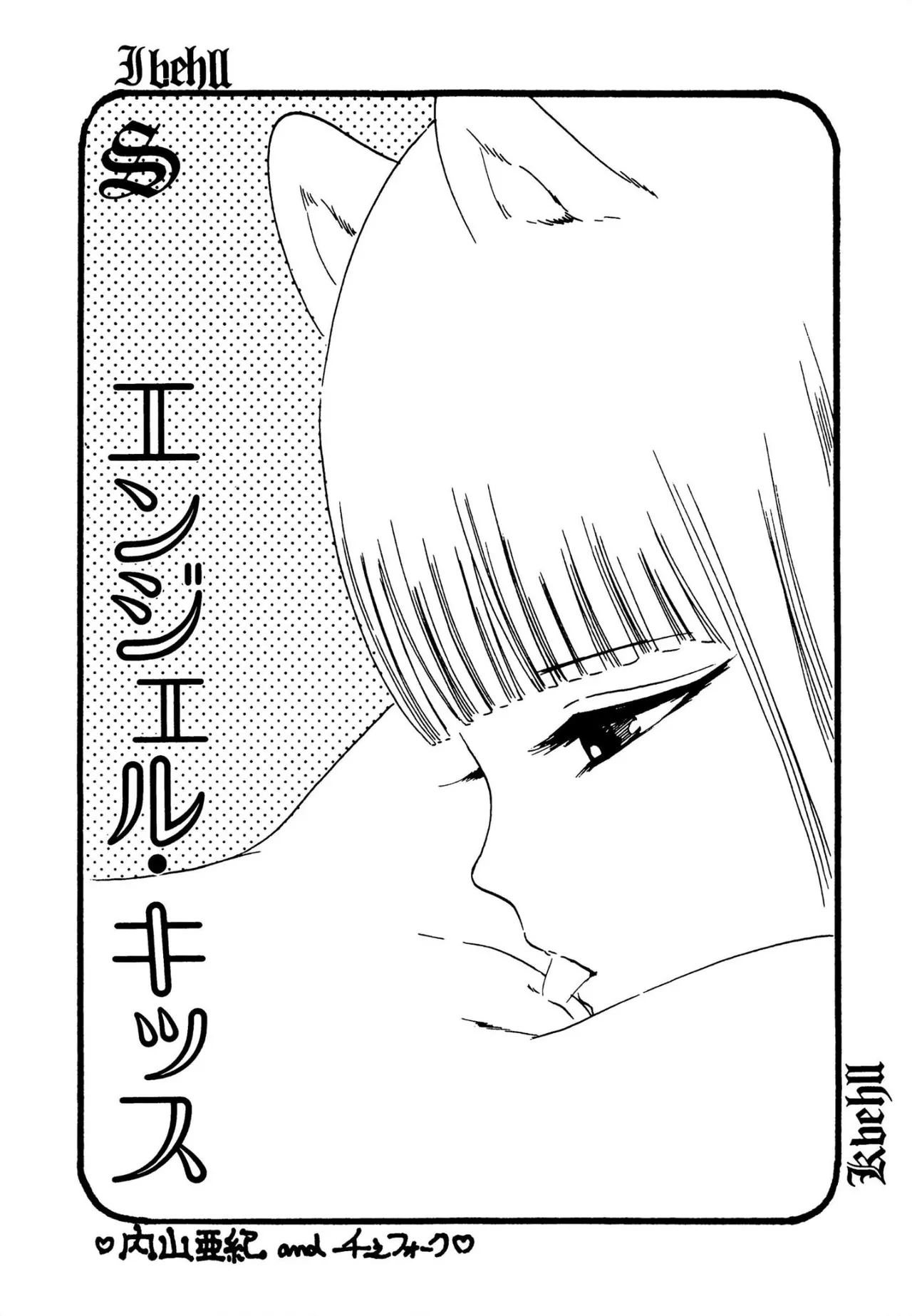 ピンキー・ドール 90ページ