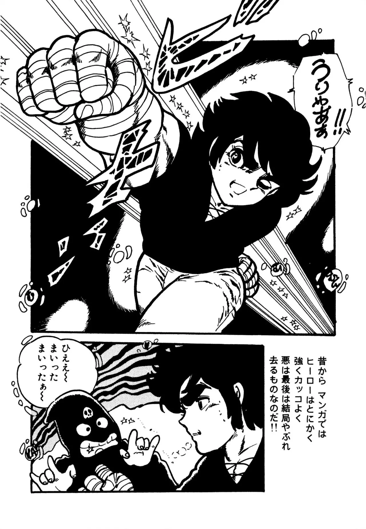 ピンキー・ドール 91ページ
