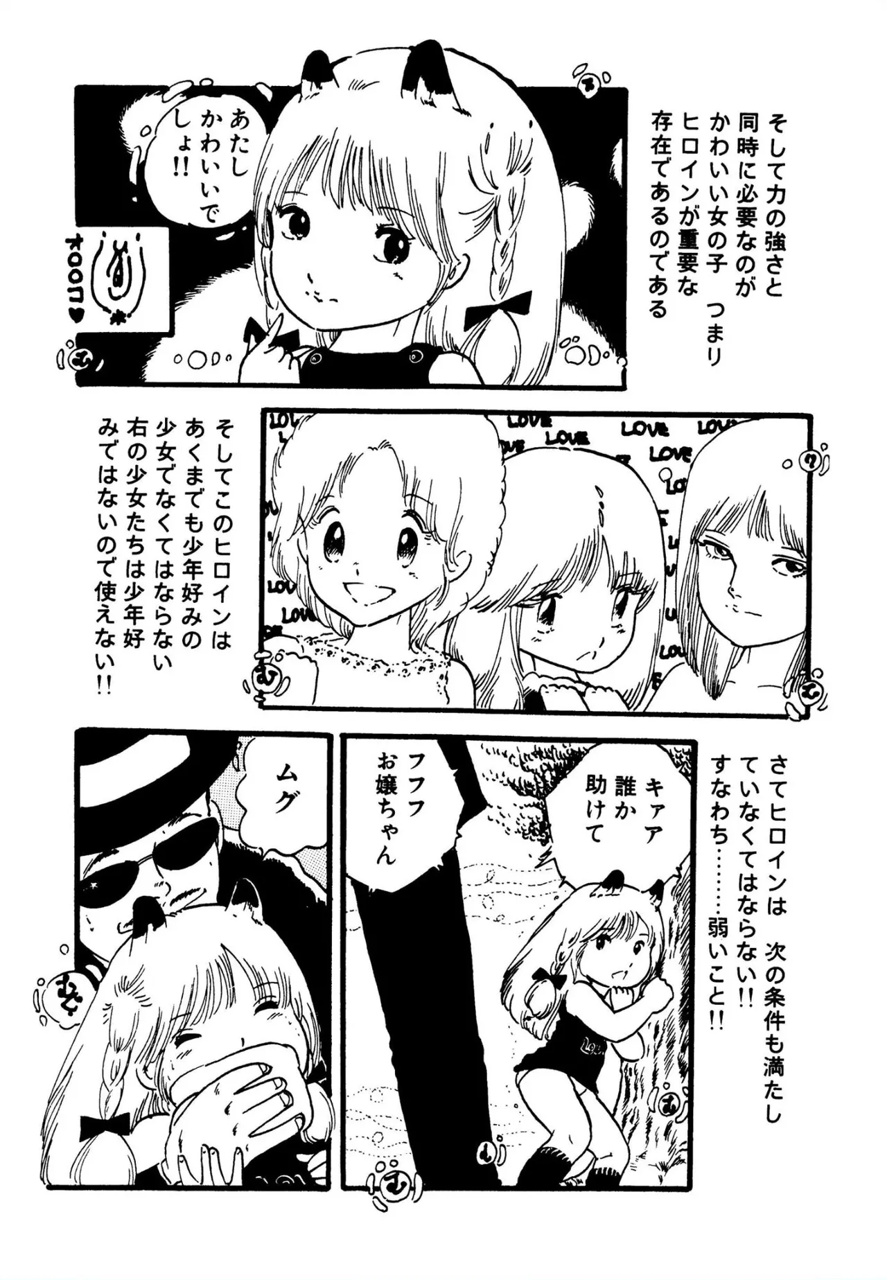 ピンキー・ドール 92ページ