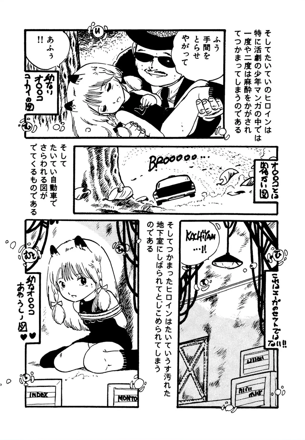 ピンキー・ドール 93ページ