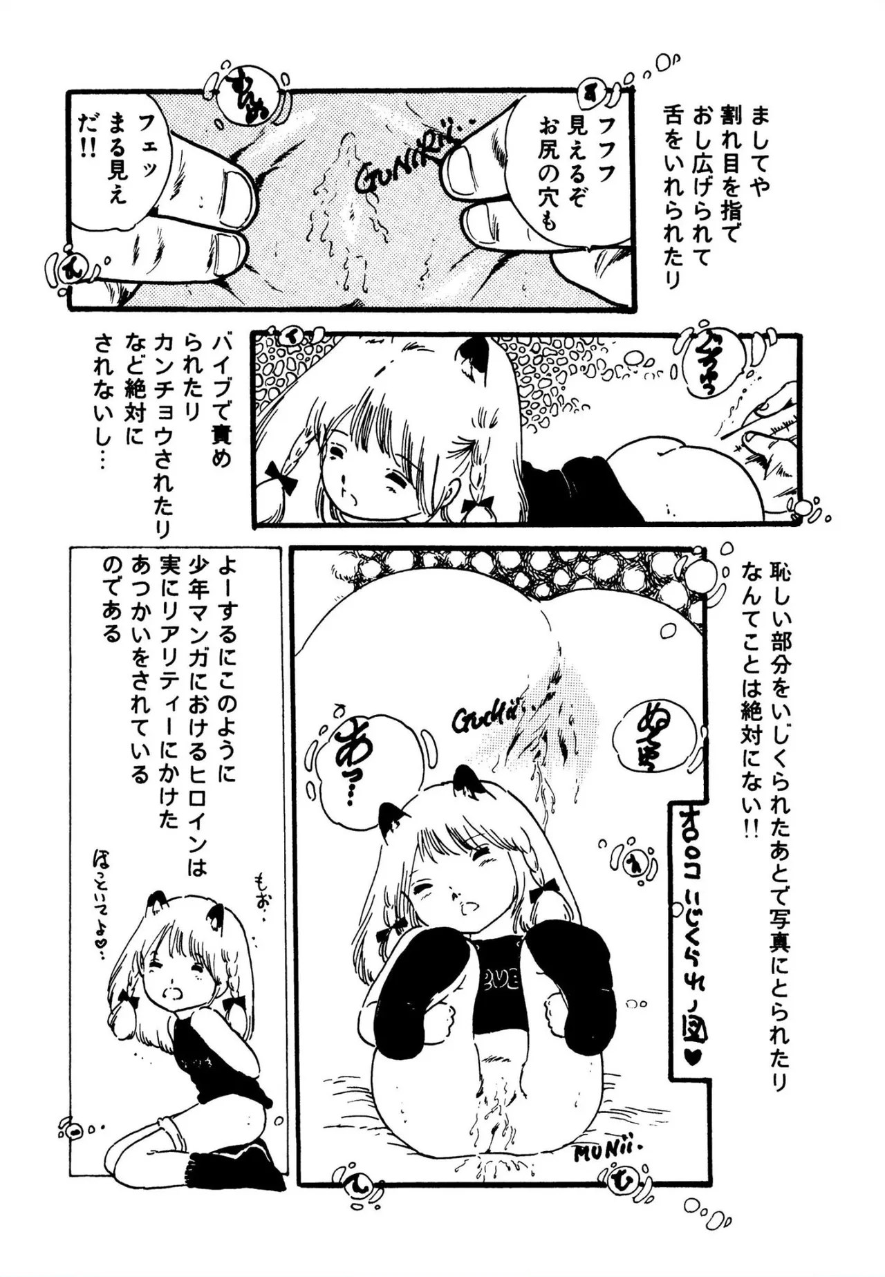 ピンキー・ドール 95ページ