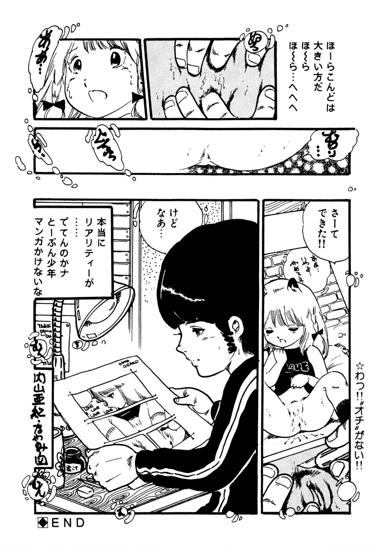 ピンキー・ドール 97ページ