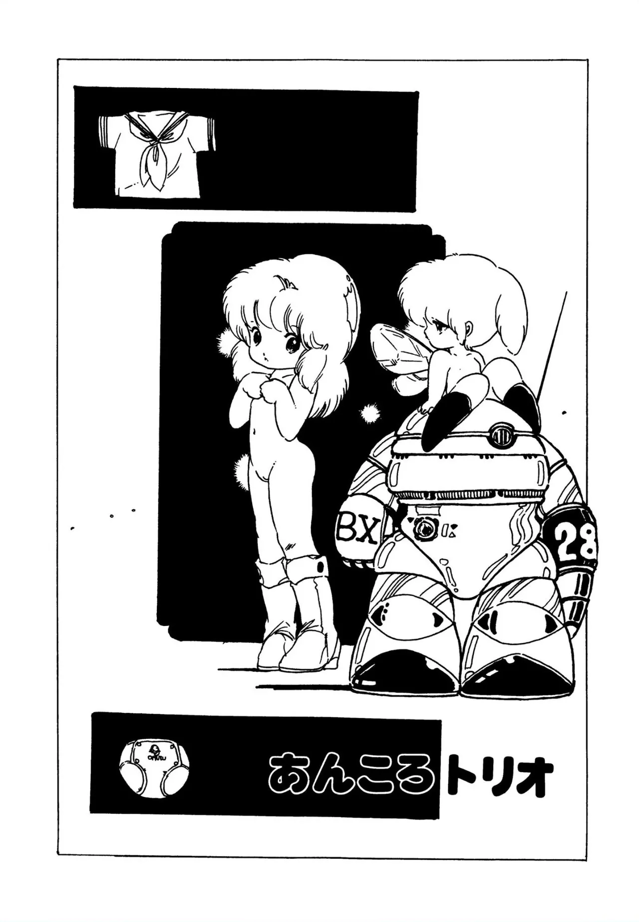 ピンキー・ドール 98ページ
