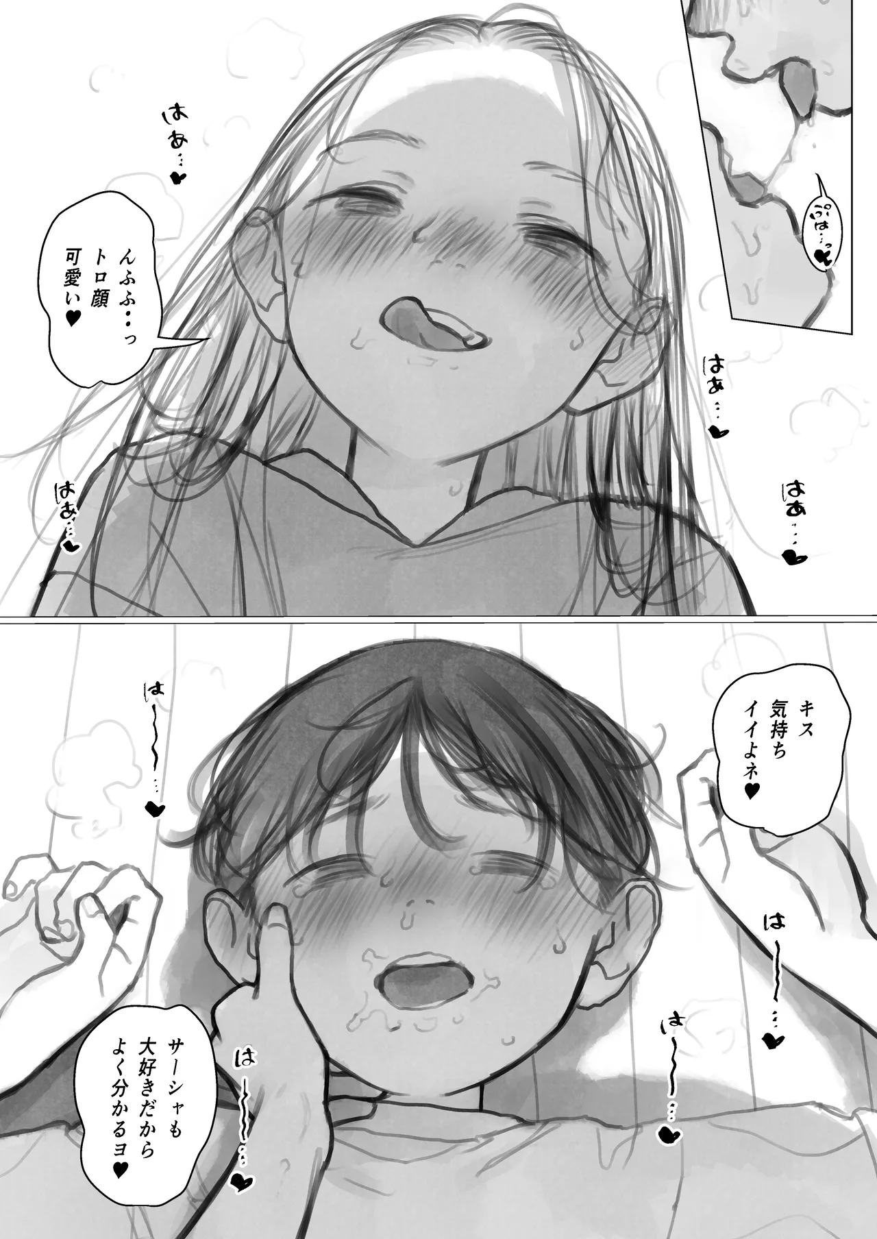 ししょー初体験 進捗① 2ページ