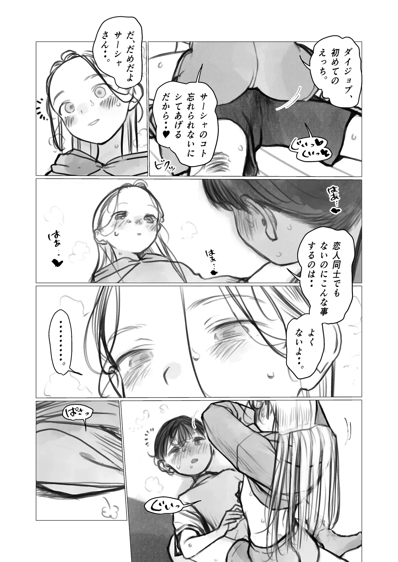 ししょー初体験 進捗① 3ページ