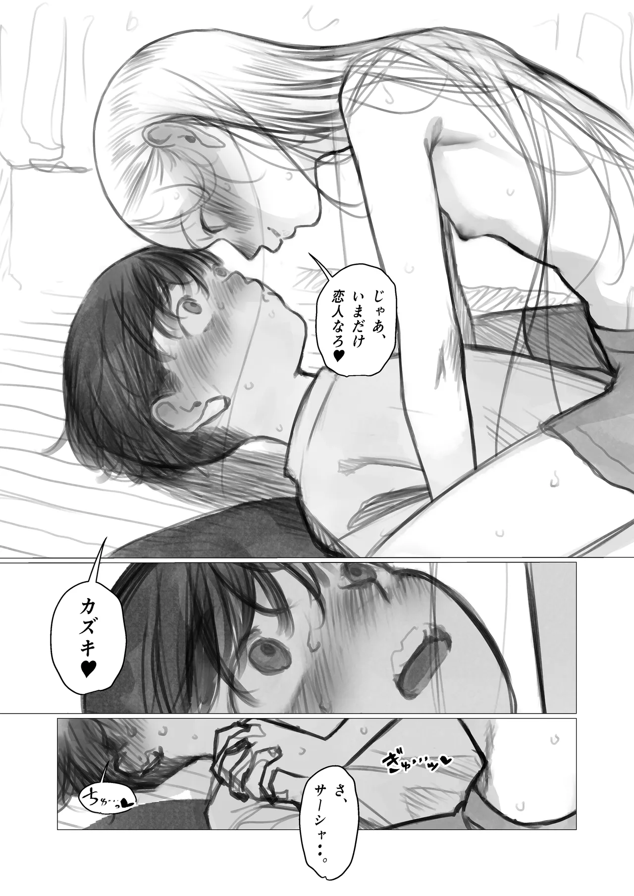 ししょー初体験 進捗① 5ページ