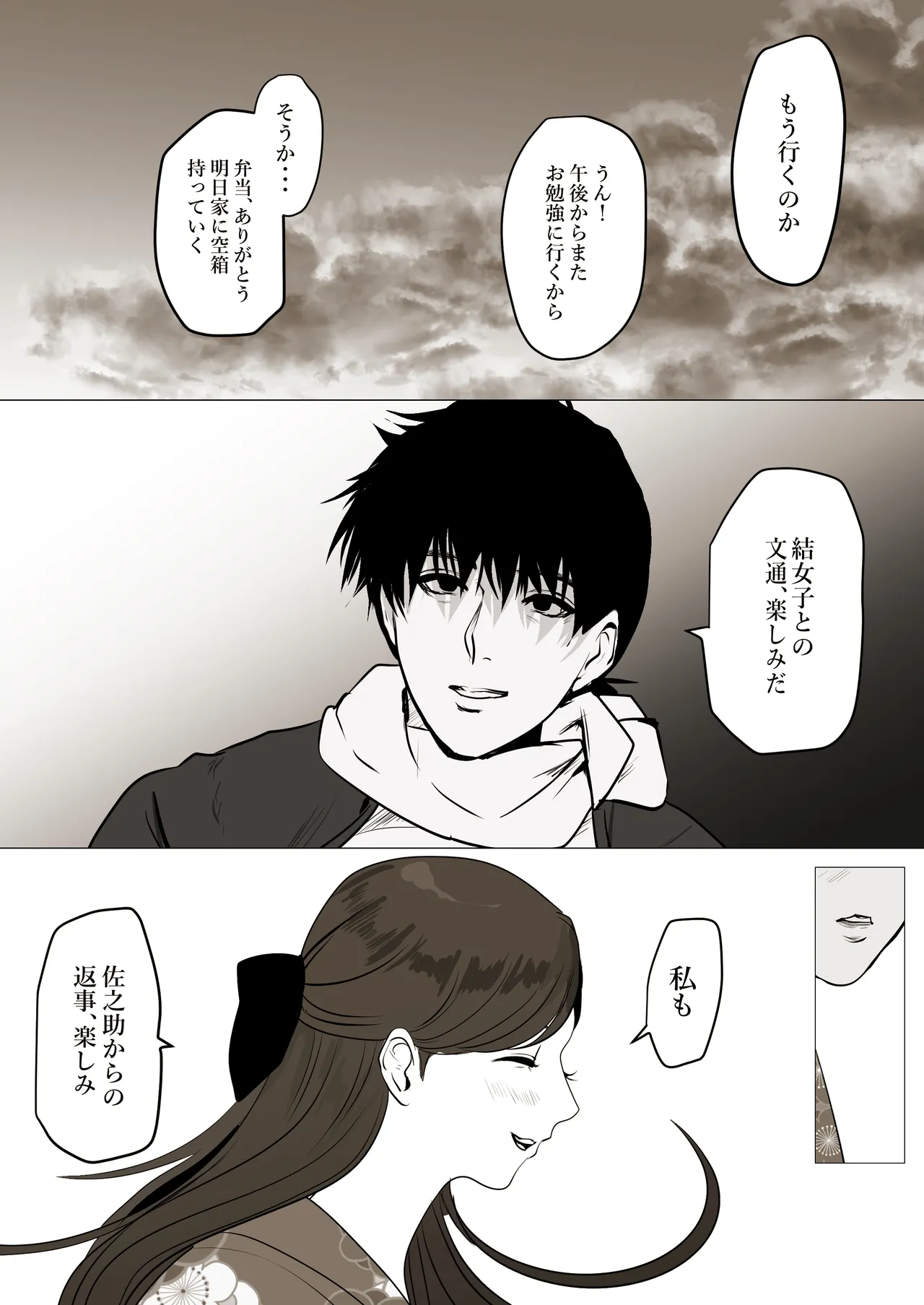 薄氷を踏む、君へ 10ページ