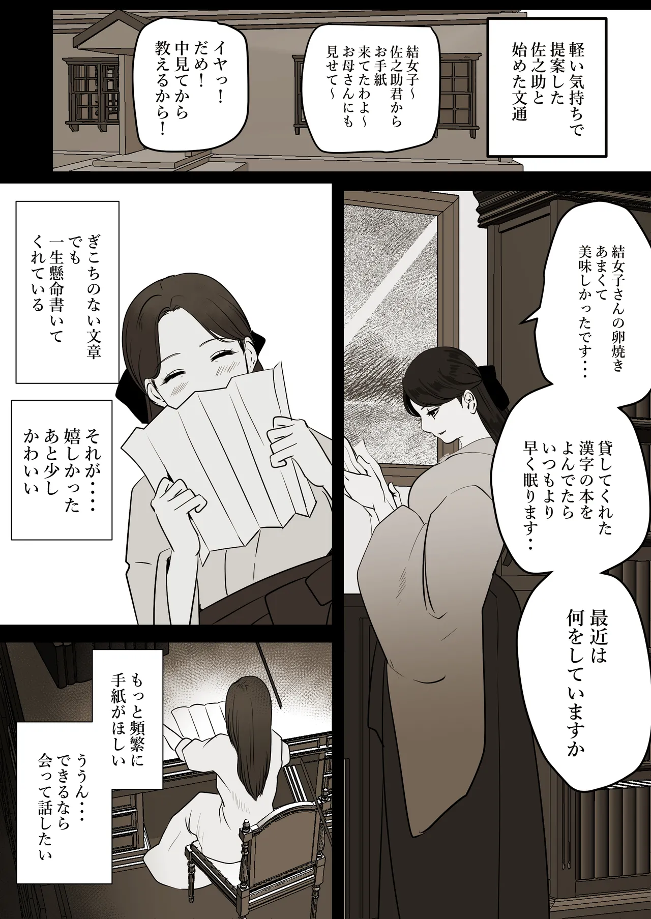 薄氷を踏む、君へ 11ページ