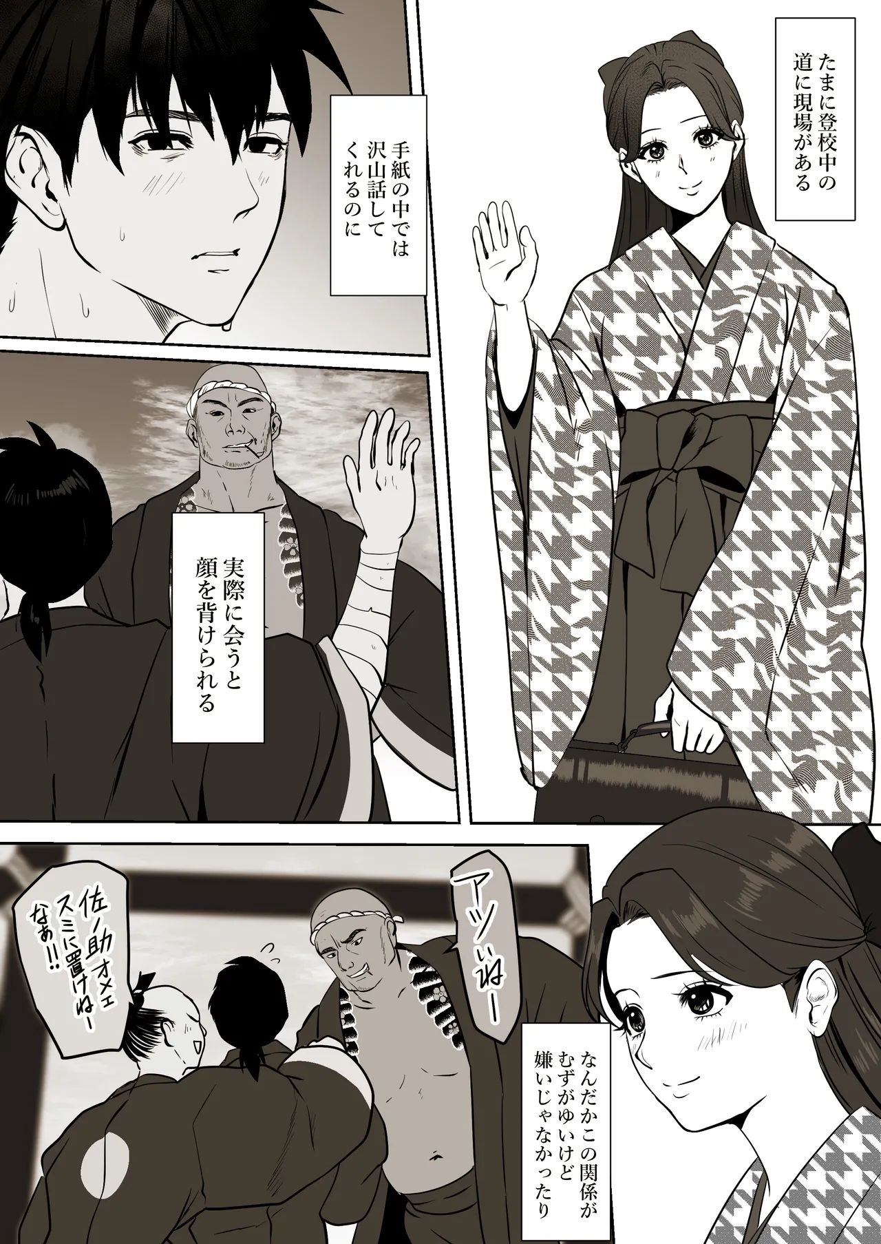 薄氷を踏む、君へ 12ページ