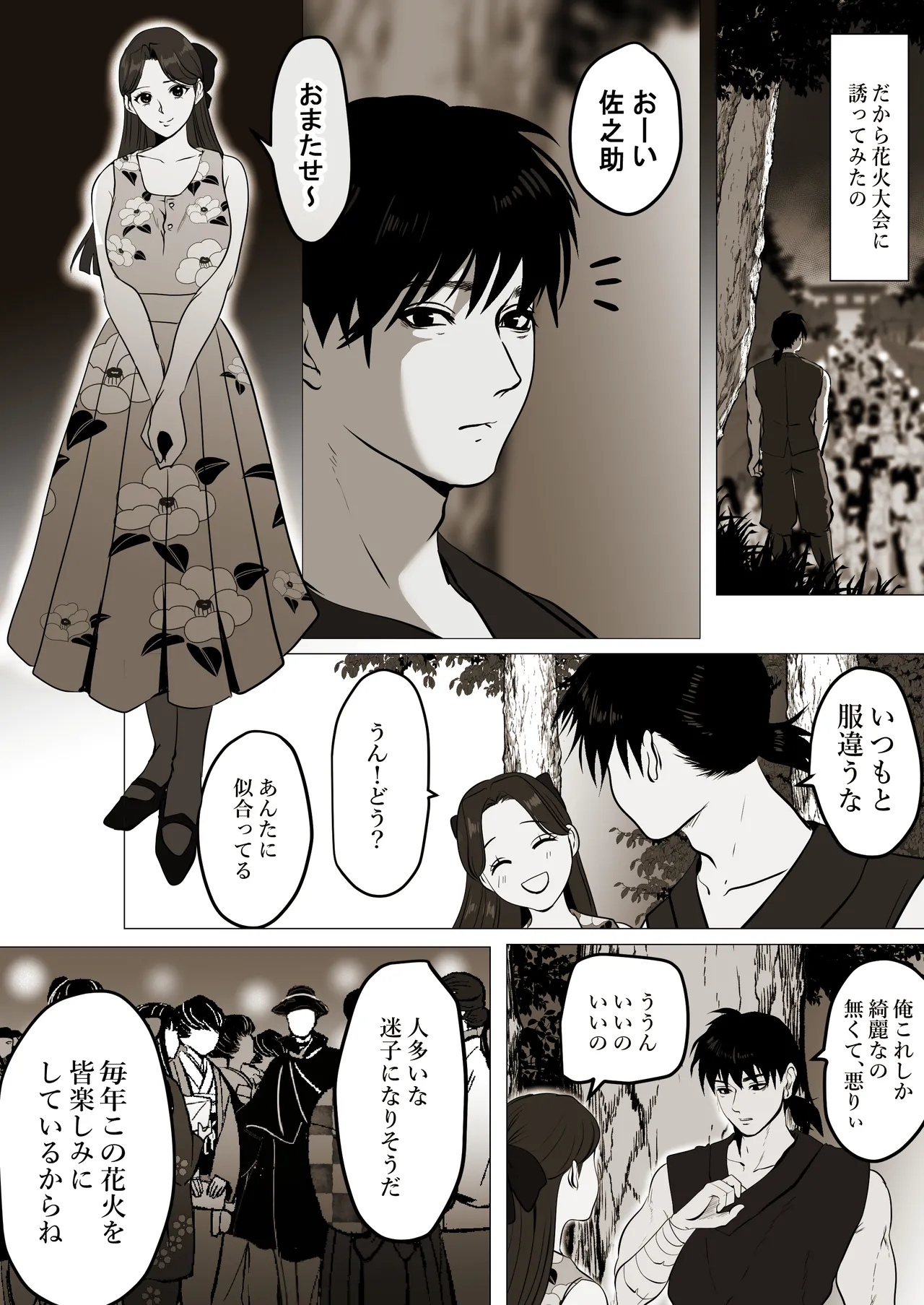 薄氷を踏む、君へ 13ページ