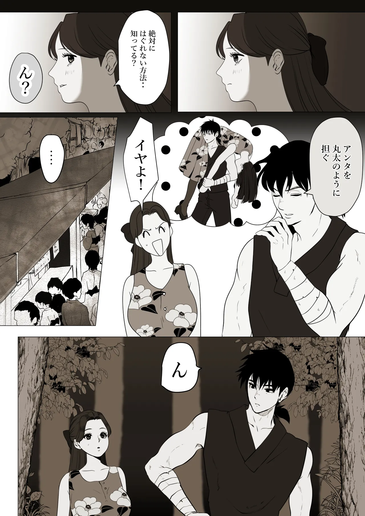 薄氷を踏む、君へ 14ページ