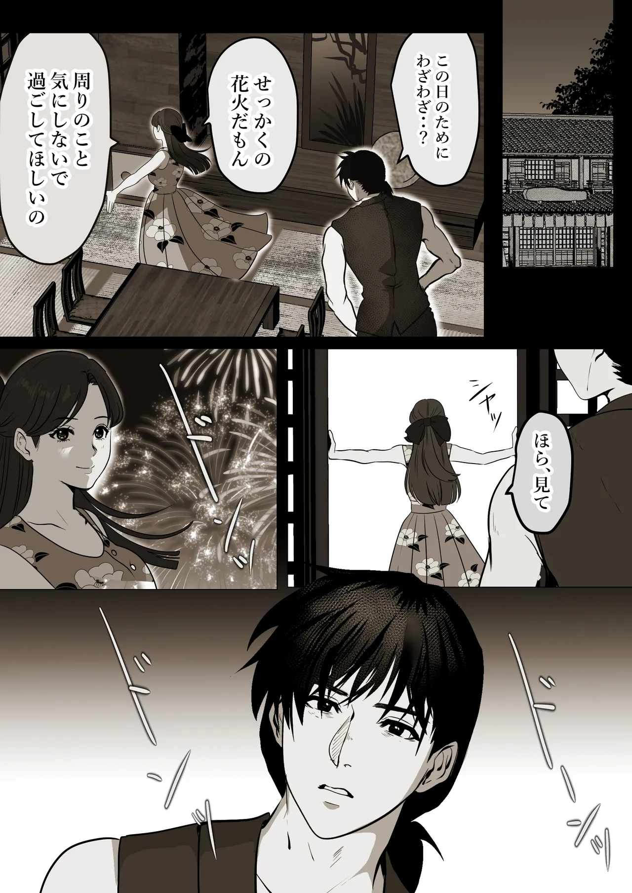 薄氷を踏む、君へ 16ページ