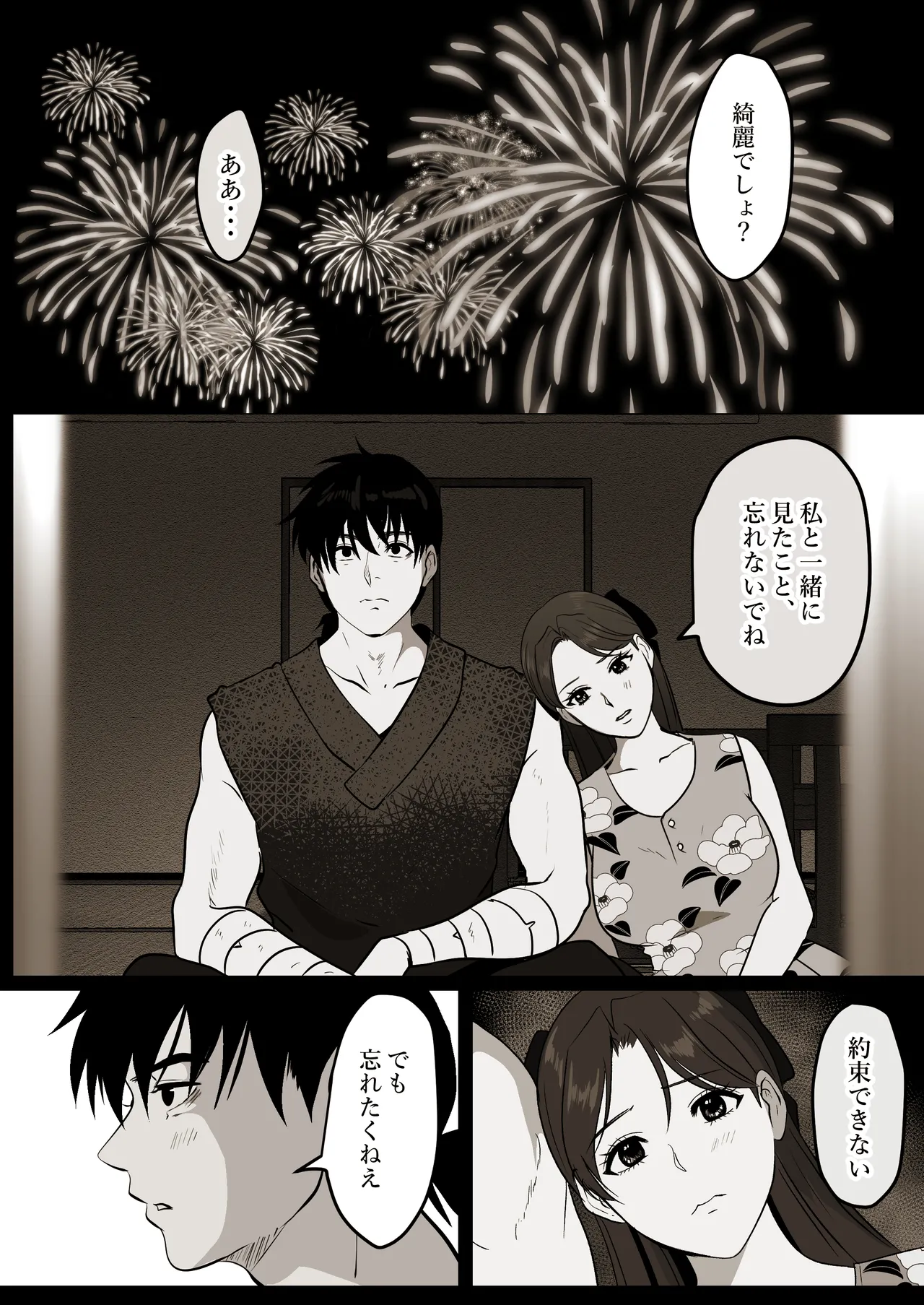 薄氷を踏む、君へ 17ページ