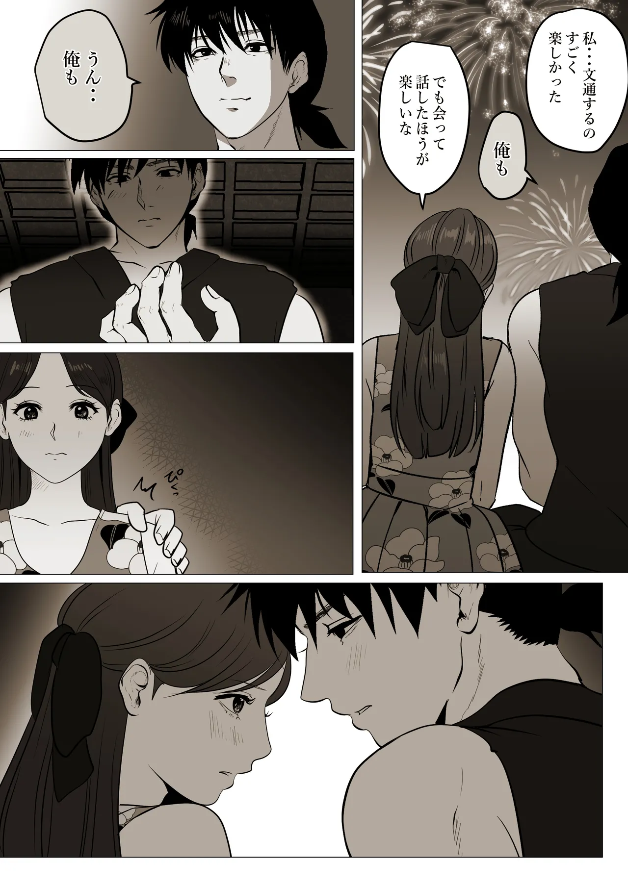 薄氷を踏む、君へ 18ページ