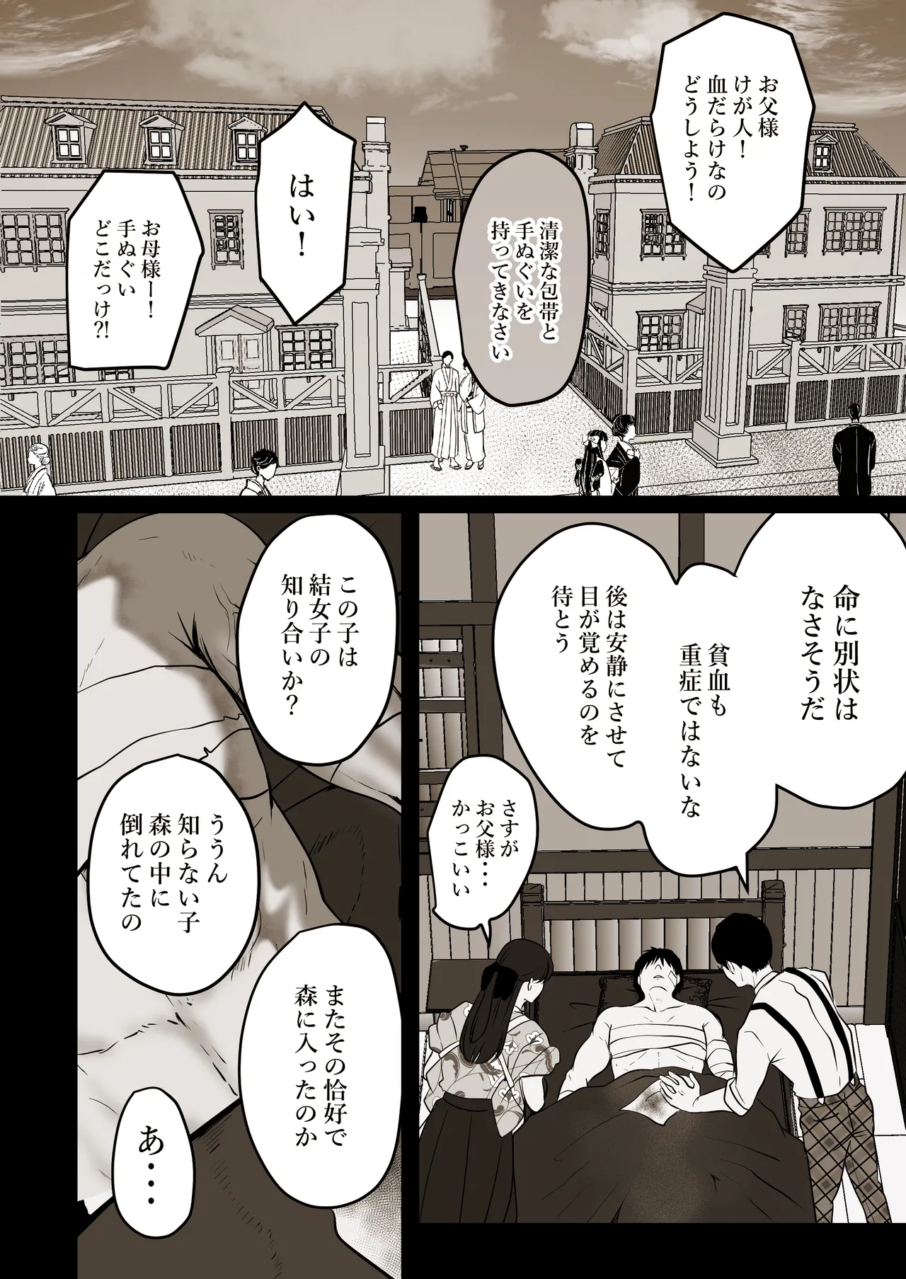 薄氷を踏む、君へ 2ページ