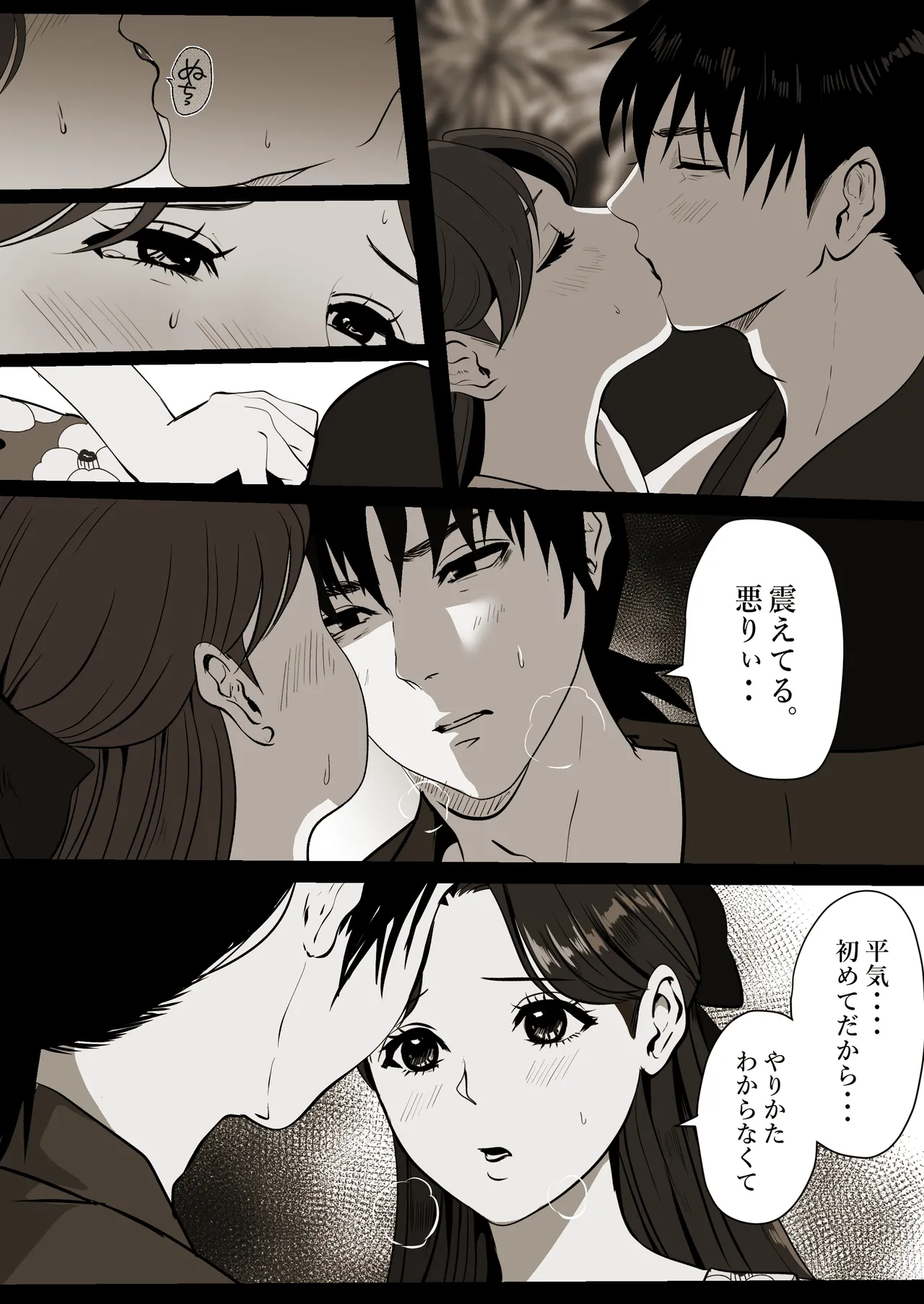 薄氷を踏む、君へ 20ページ