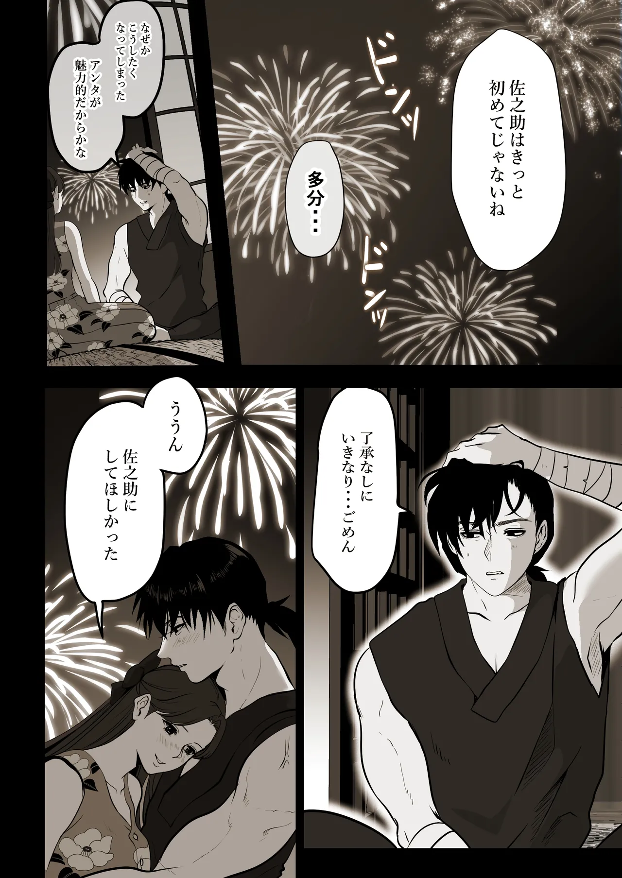 薄氷を踏む、君へ 21ページ