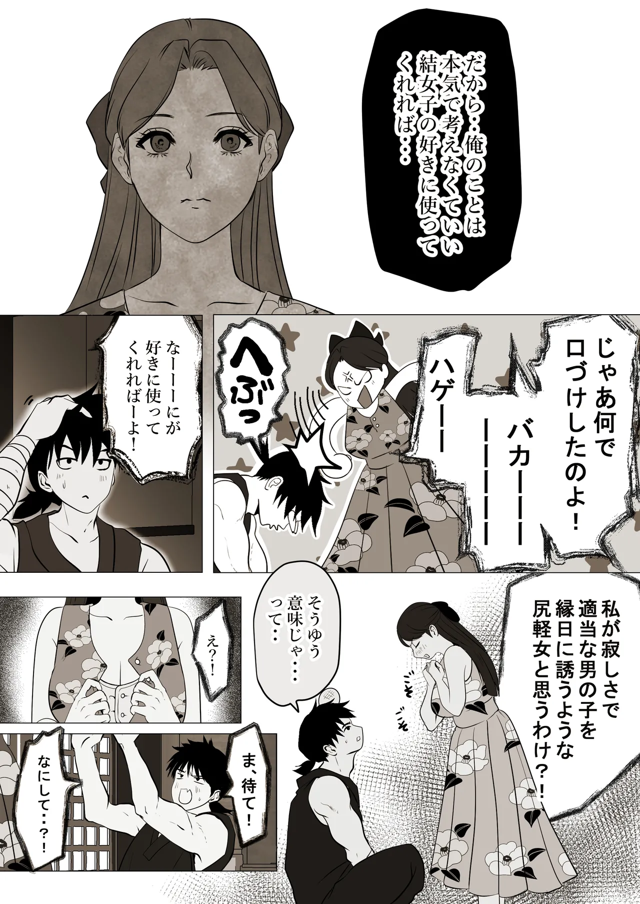 薄氷を踏む、君へ 23ページ
