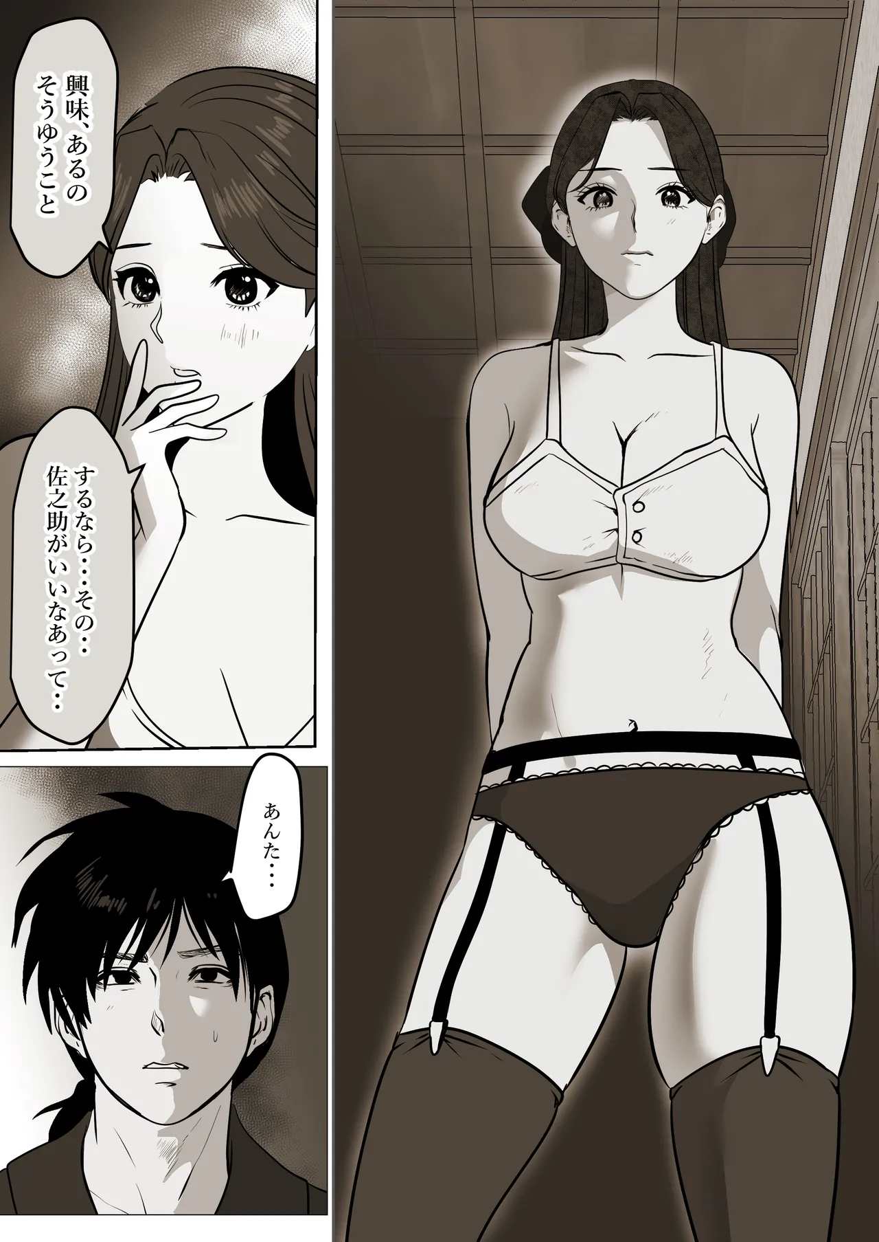 薄氷を踏む、君へ 25ページ