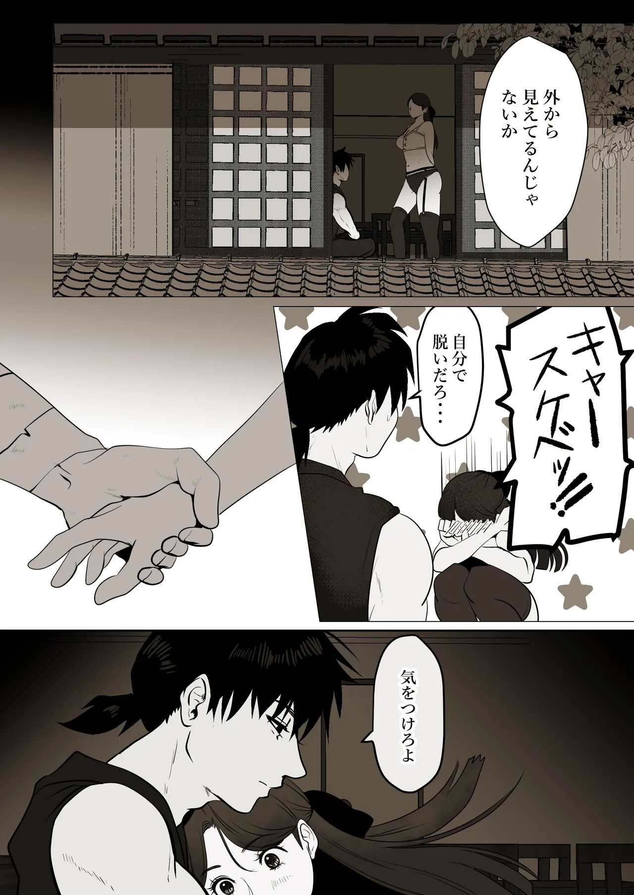 薄氷を踏む、君へ 26ページ