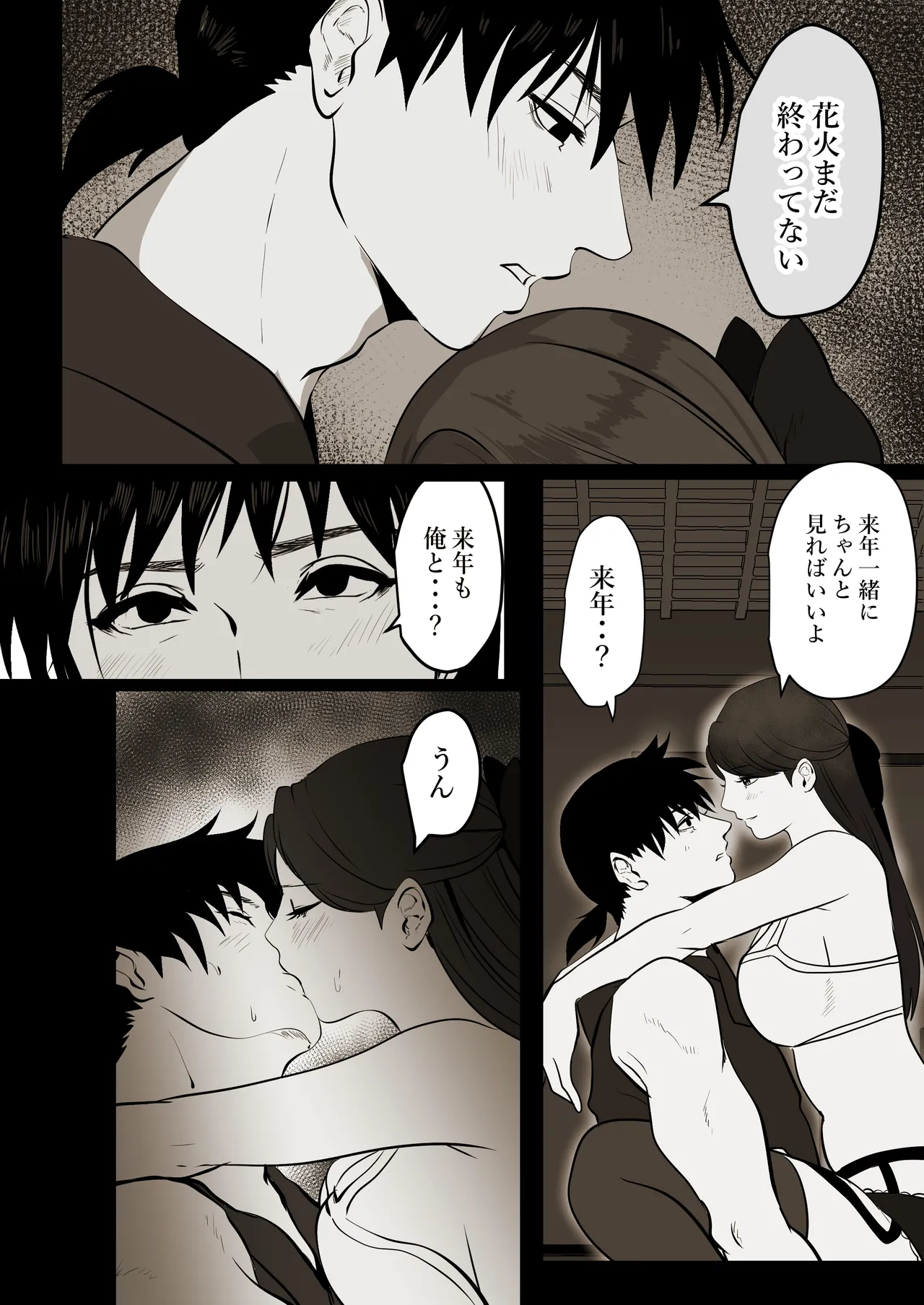 薄氷を踏む、君へ 27ページ