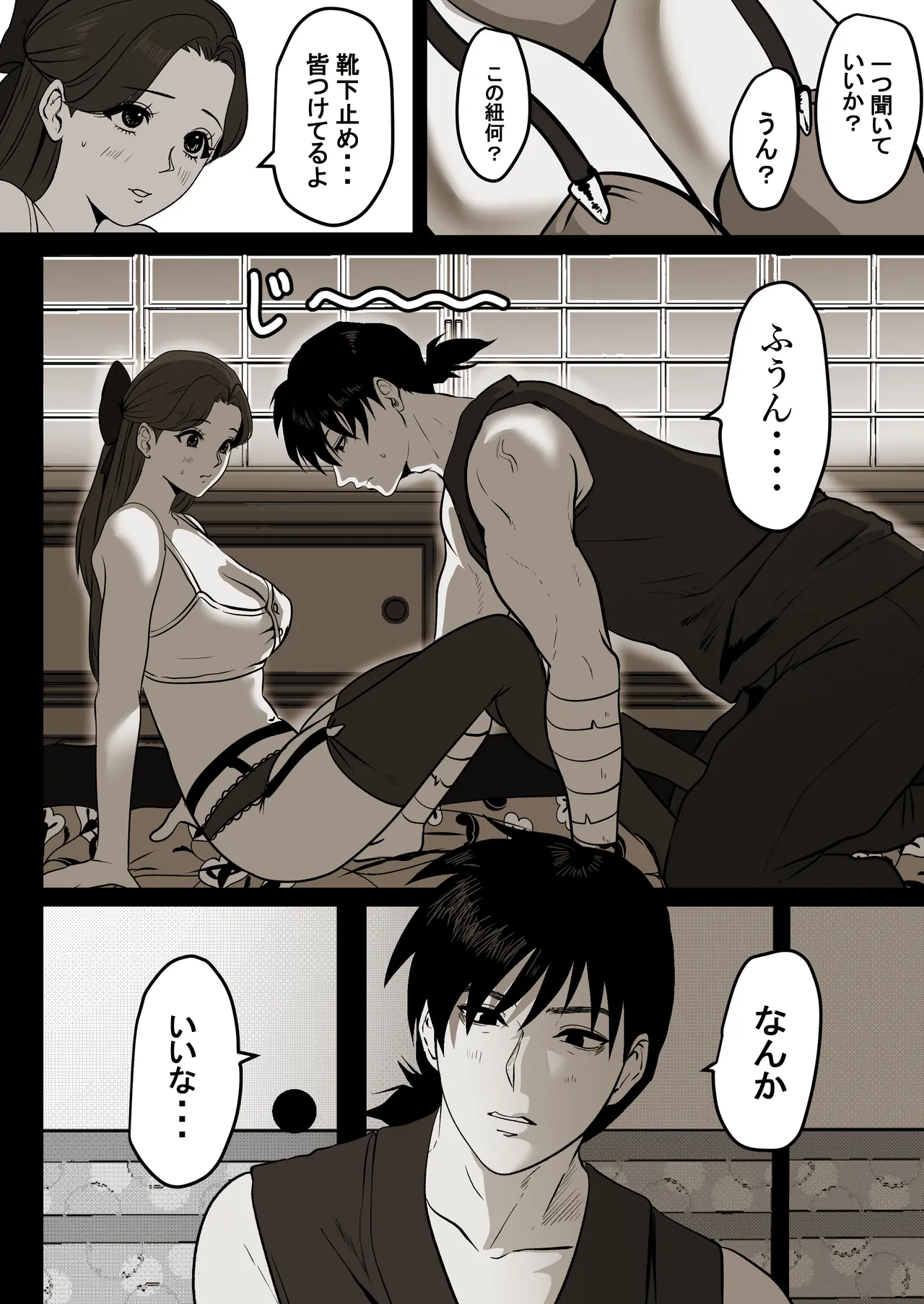薄氷を踏む、君へ 29ページ