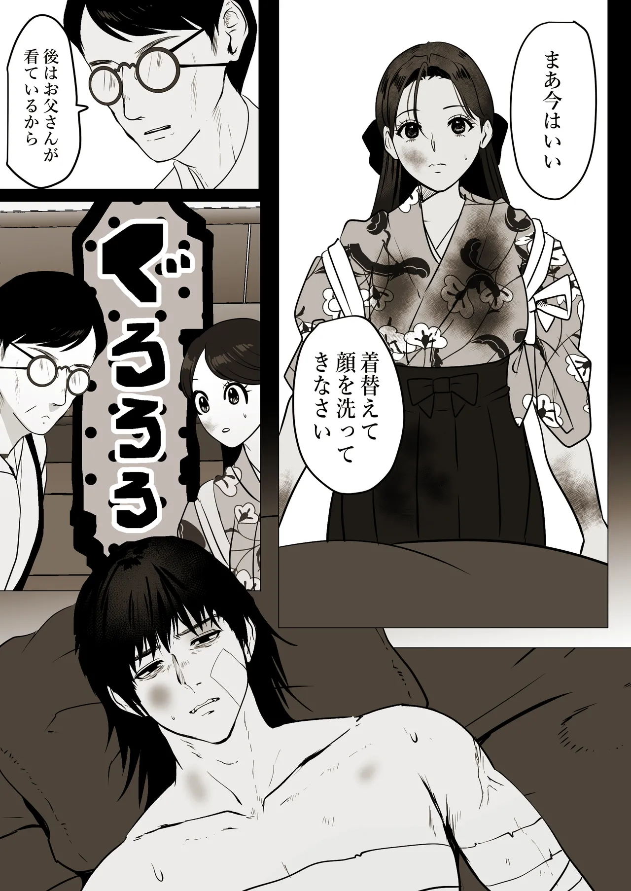 薄氷を踏む、君へ 3ページ