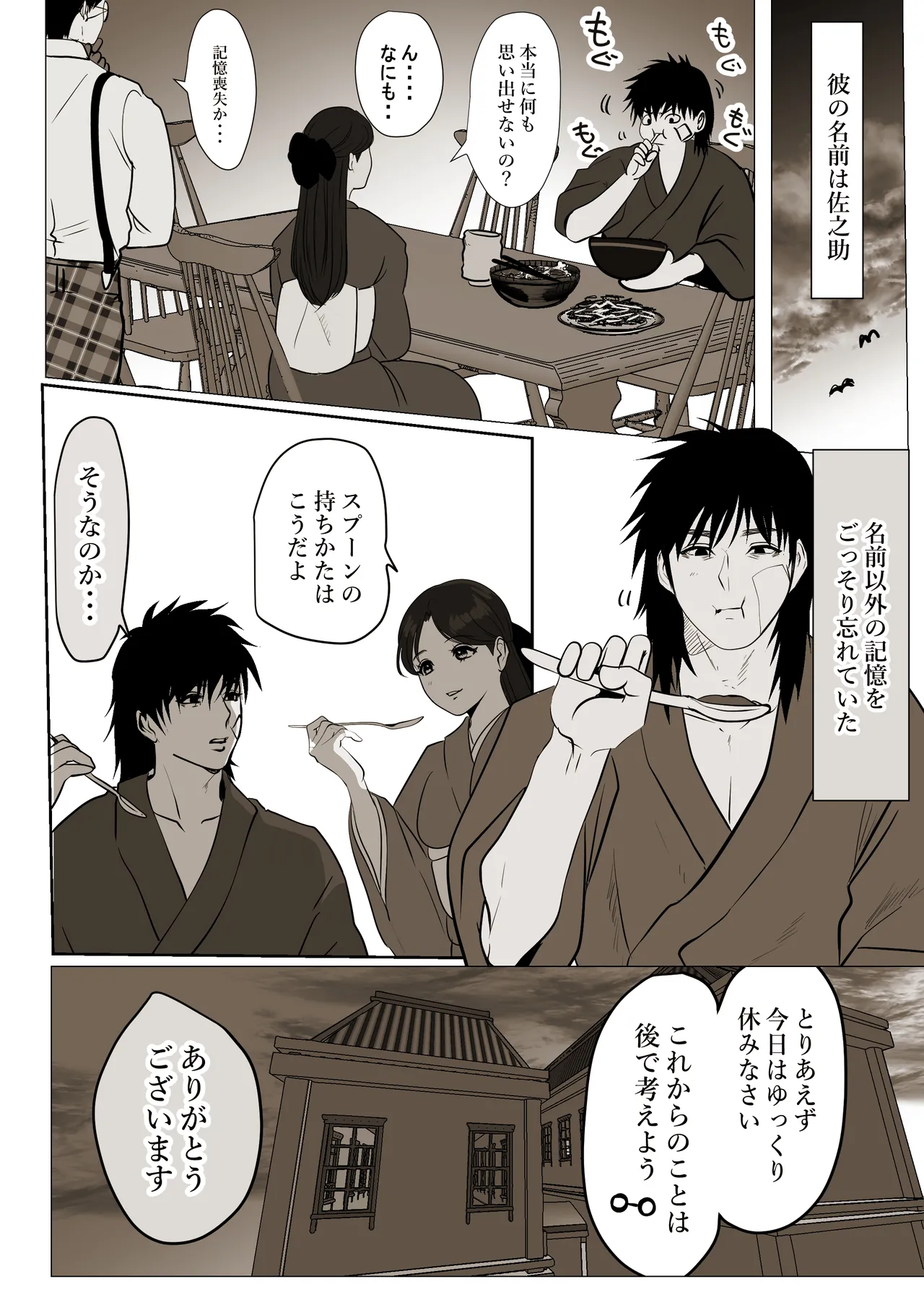 薄氷を踏む、君へ 4ページ