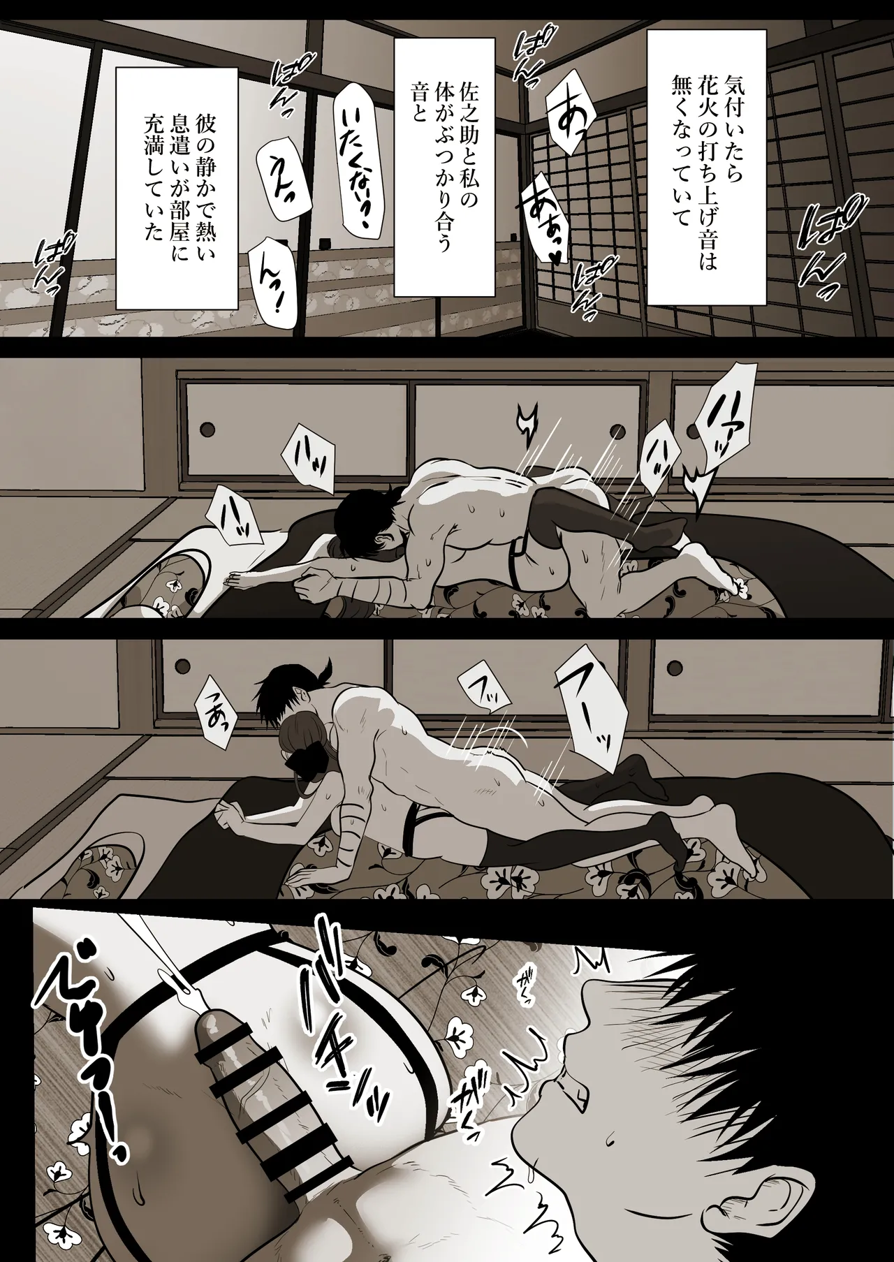 薄氷を踏む、君へ 45ページ